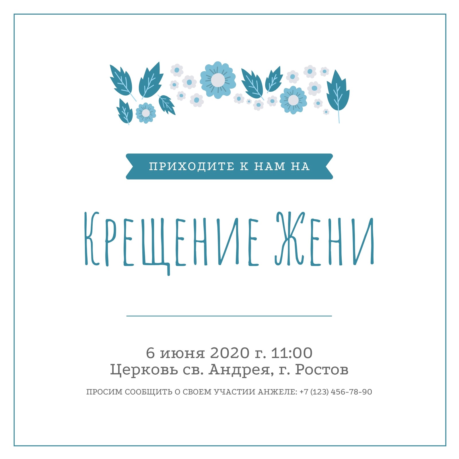 Приглашения на крестины - бесплатные шаблоны | Canva