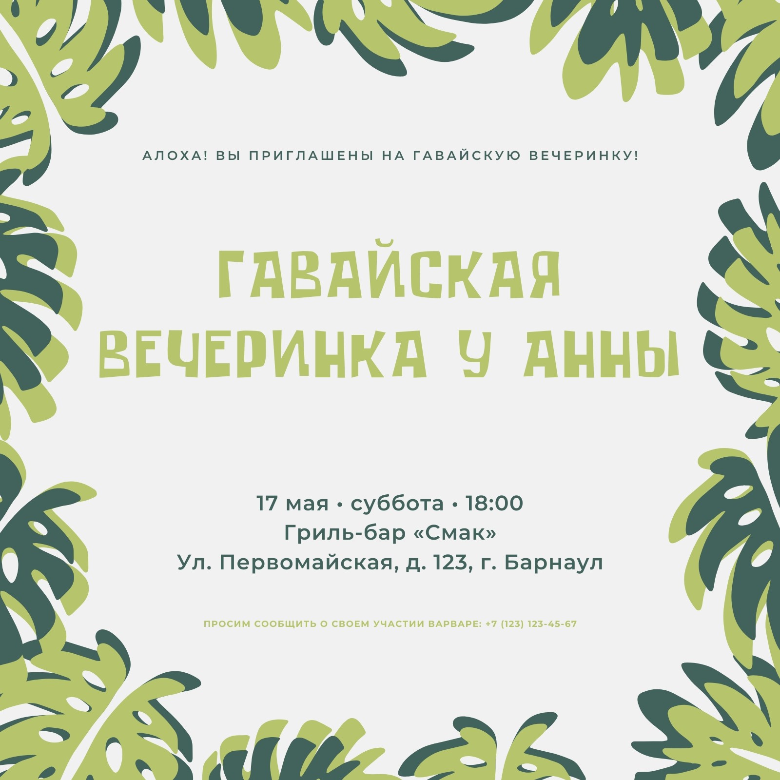 Страница 11 — Бесплатные шаблоны приглашений на вечеринку | Canva