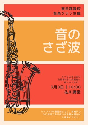 音楽ポスターテンプレートでおしゃれなデザインを無料で作成 Canva