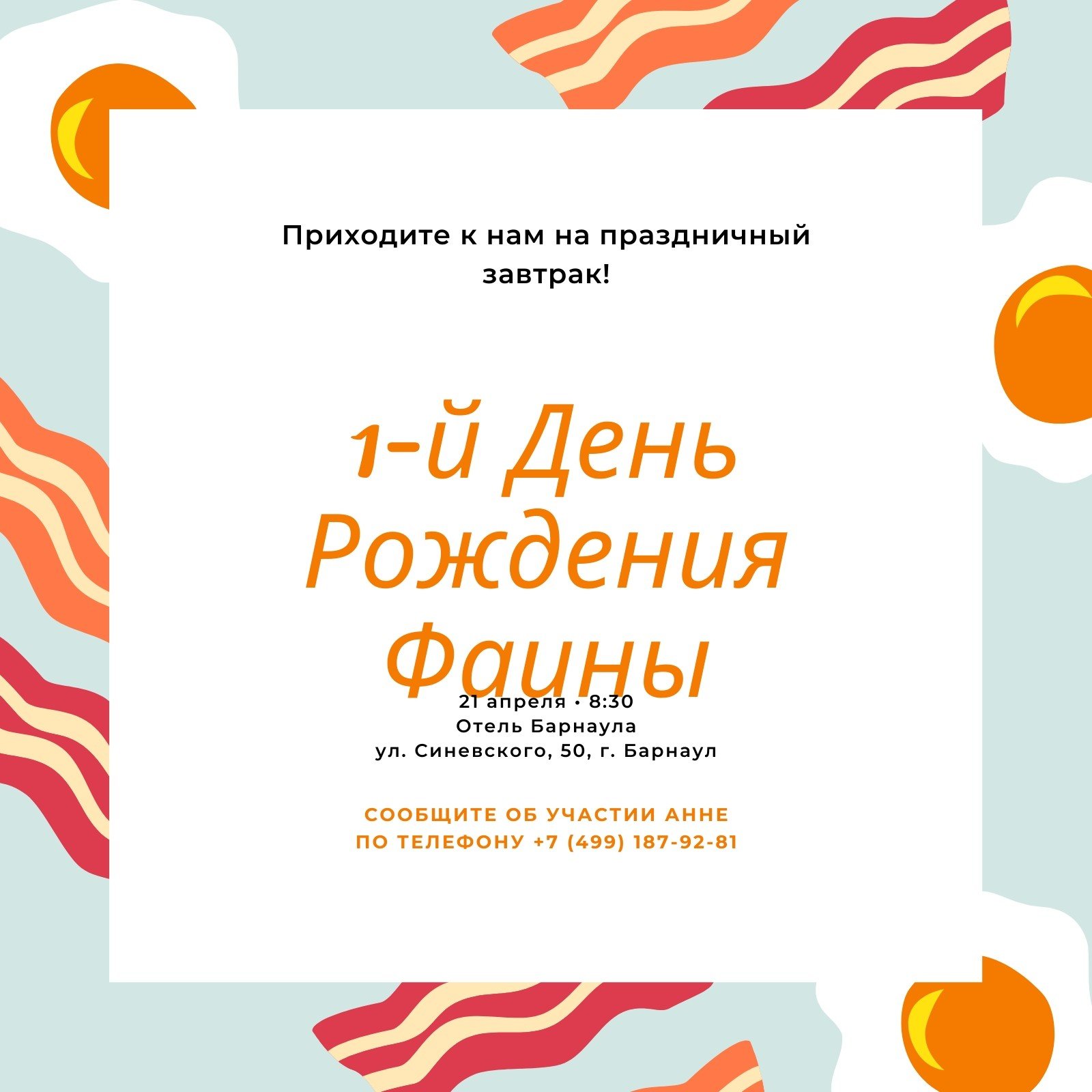 Страница 9 — Бесплатные шаблоны приглашений на день рождения | Canva