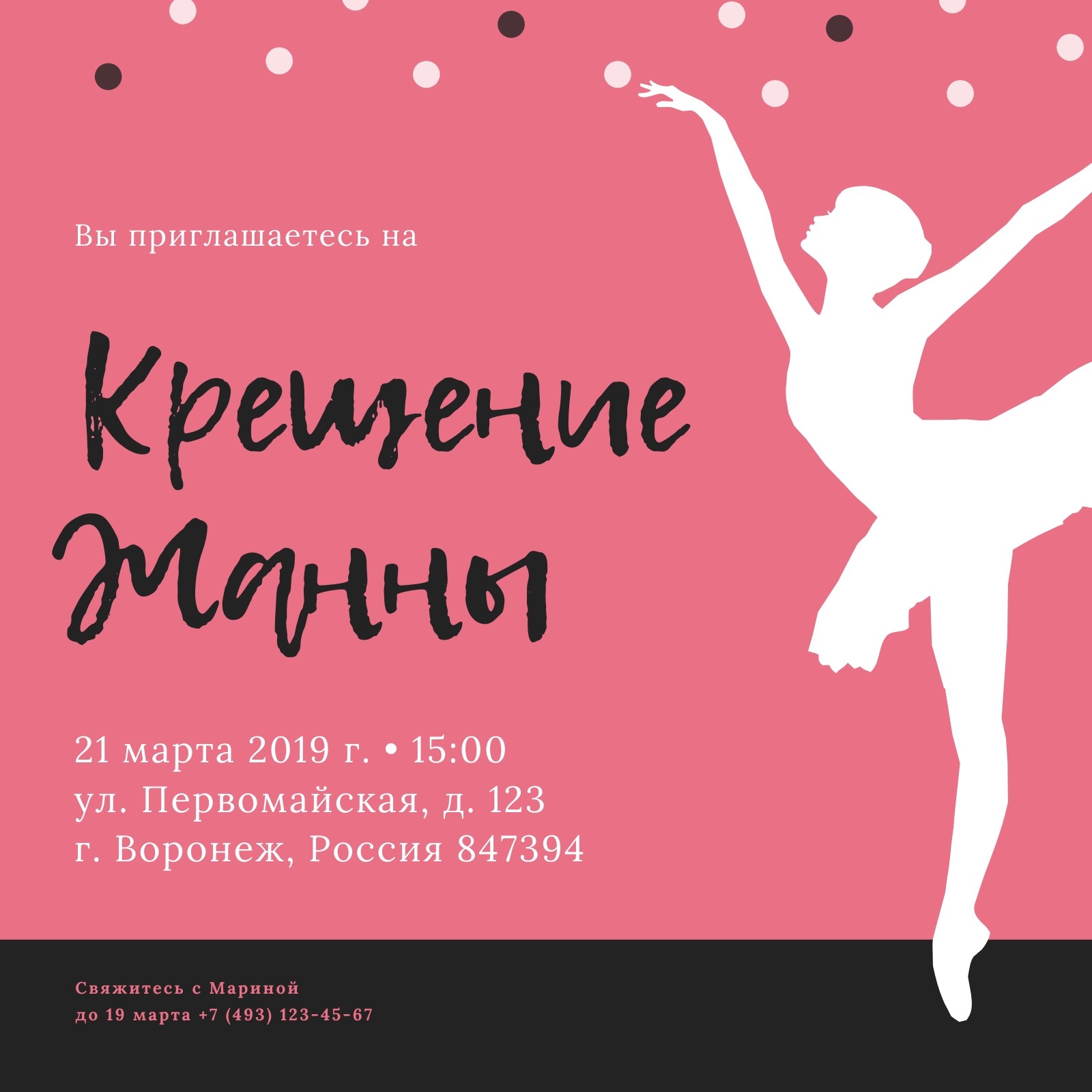 Приглашение на мероприятия в Воронеже