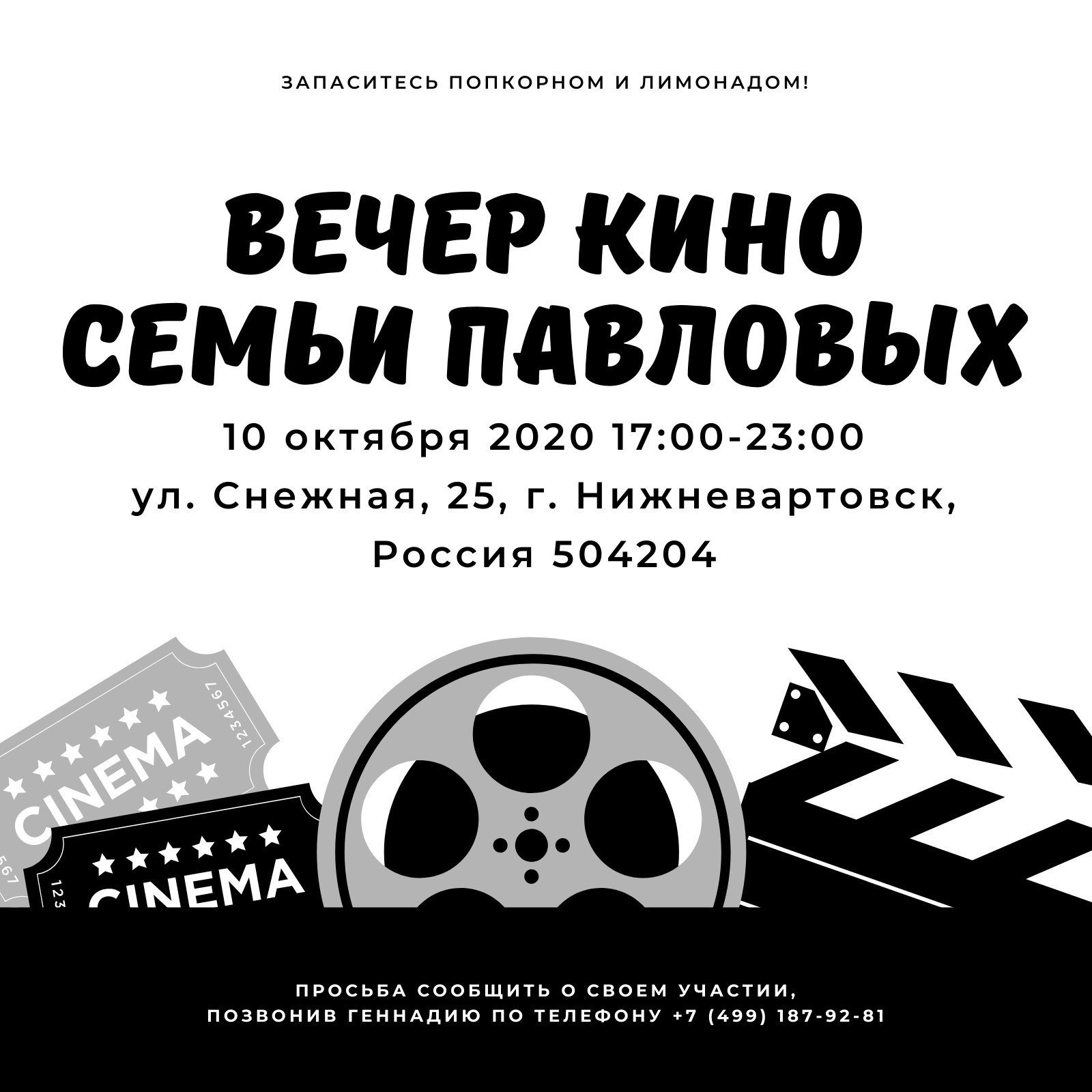 Бесплатные шаблоны приглашений на ночь кино | Скачать дизайн и макет  пригласительных на вечер кино онлайн | Canva