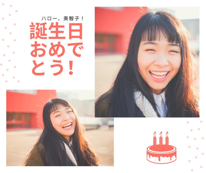 誕生日のfacebook投稿画像テンプレートでおしゃれなデザインを無料で作成 Canva