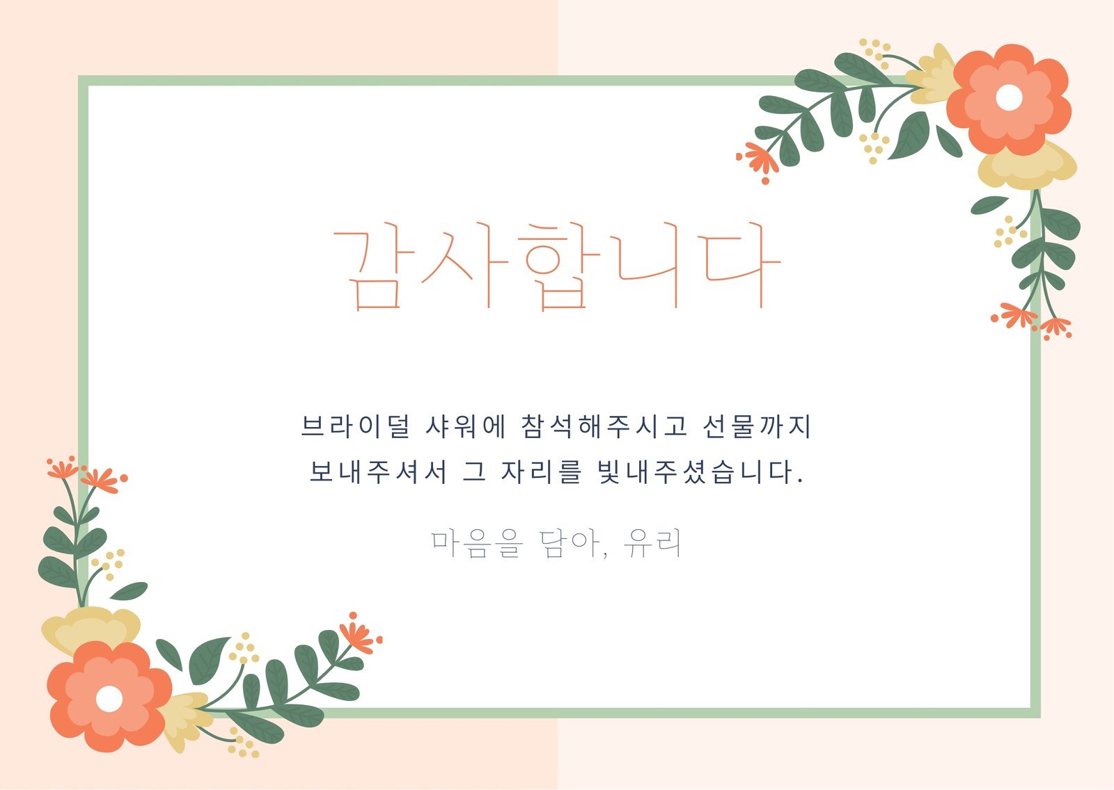 무료 감사카드 양식. 저작권 걱정 없는 디자인 | Canva(캔바)