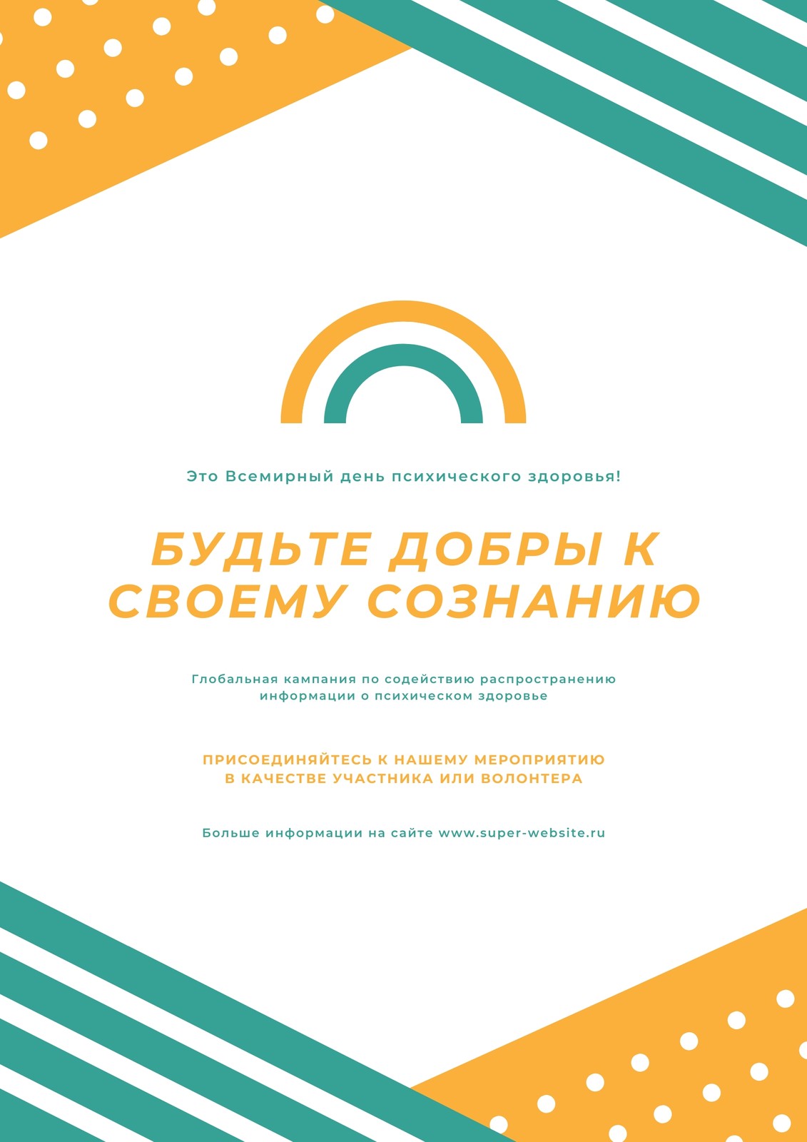 Бесплатные шаблоны плакатов о психическом здоровье | Скачать дизайн и макет  для постеров о душевном здоровье онлайн | Canva