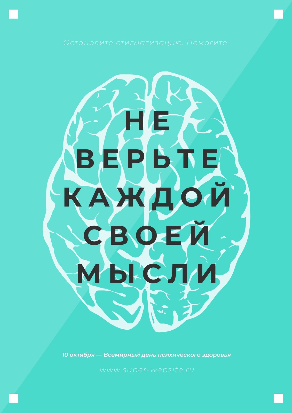 Бесплатные шаблоны плакатов о психическом здоровье | Скачать дизайн и макет  для постеров о душевном здоровье онлайн | Canva