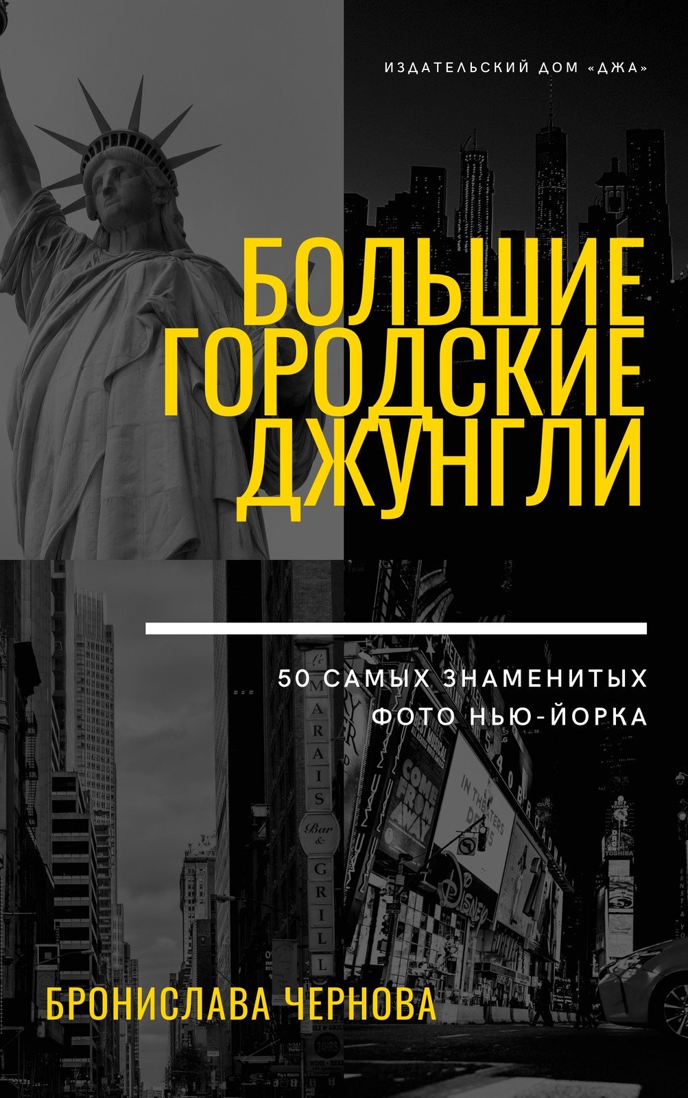 Бесплатные шаблоны обложек для книг с коллажем | Скачать макет и дизайн для  обложки книг с коллажем онлайн | Canva