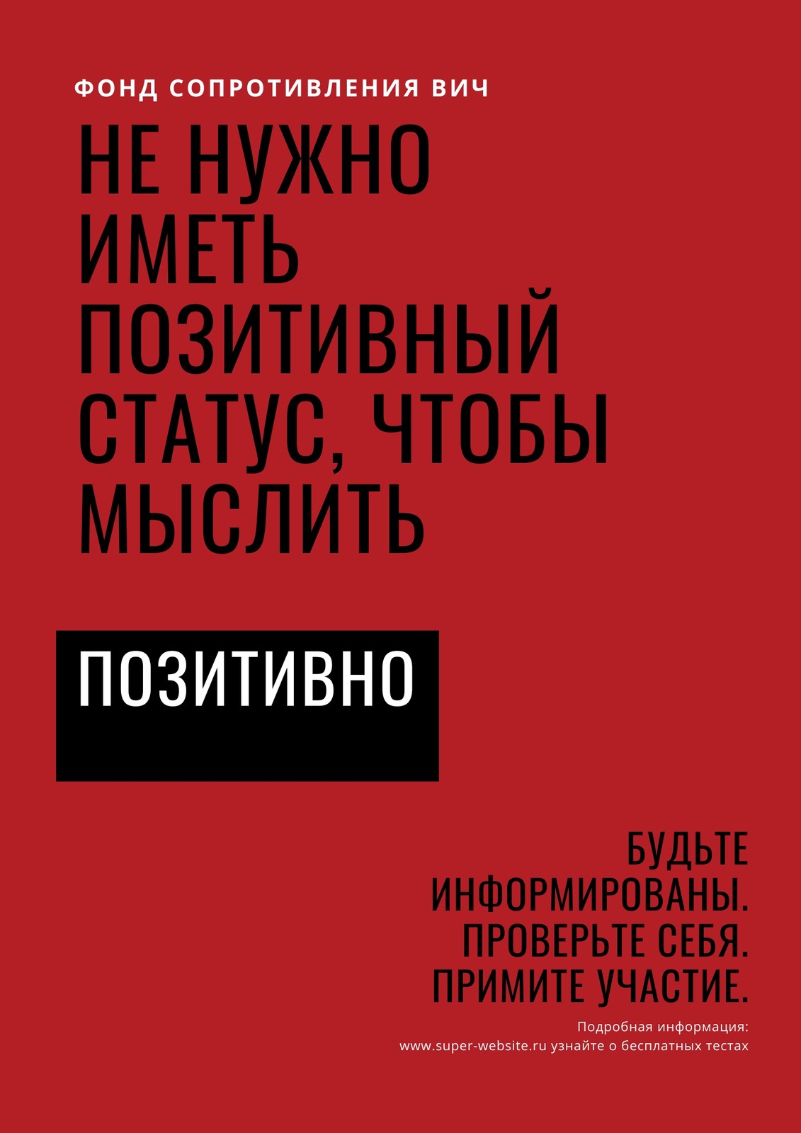 Бесплатные шаблоны плакатов на тему ВИЧ и СПИД | Скачать дизайн и макет для  постеров для борьбы с ВИЧ и СПИДом онлайн | Canva