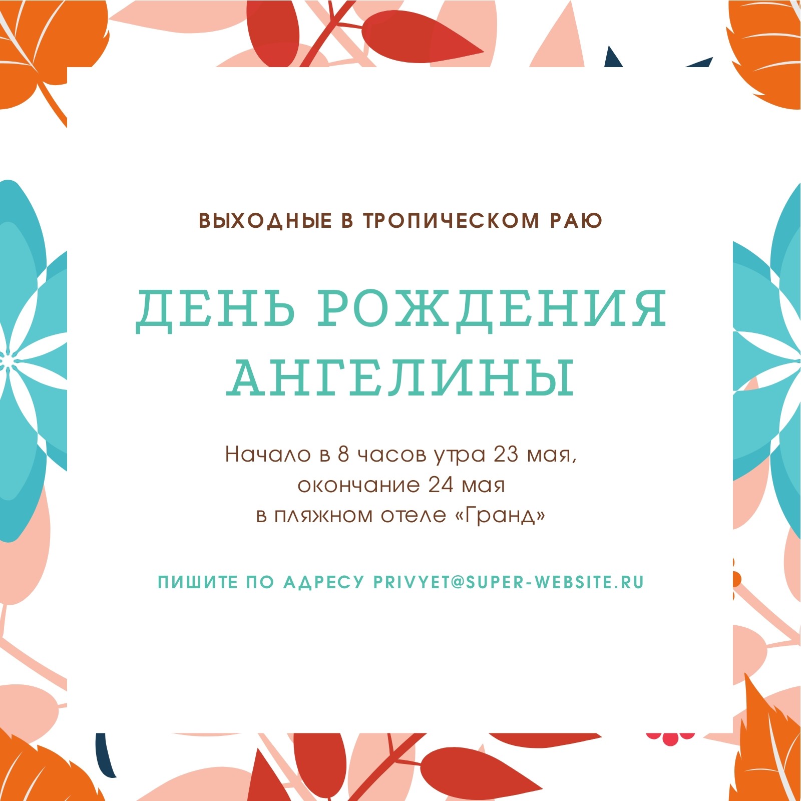 Страница 7 — Бесплатные шаблоны приглашений на вечеринку | Canva