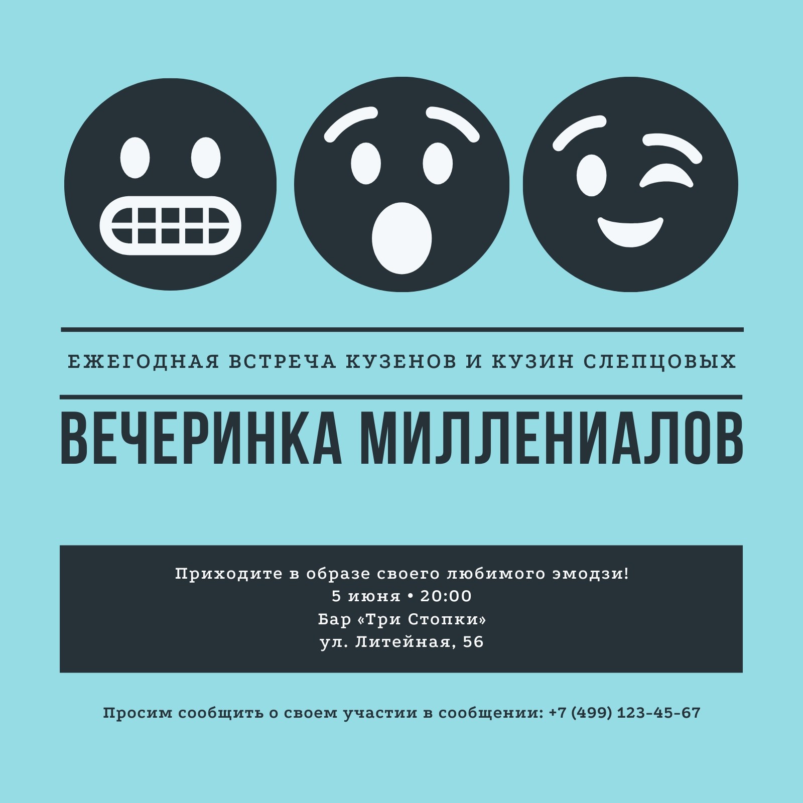 Бесплатные шаблоны приглашений на вечеринку в стиле эмодзи | Скачать дизайн  и макет пригласительных на смайлик вечеринку онлайн | Canva