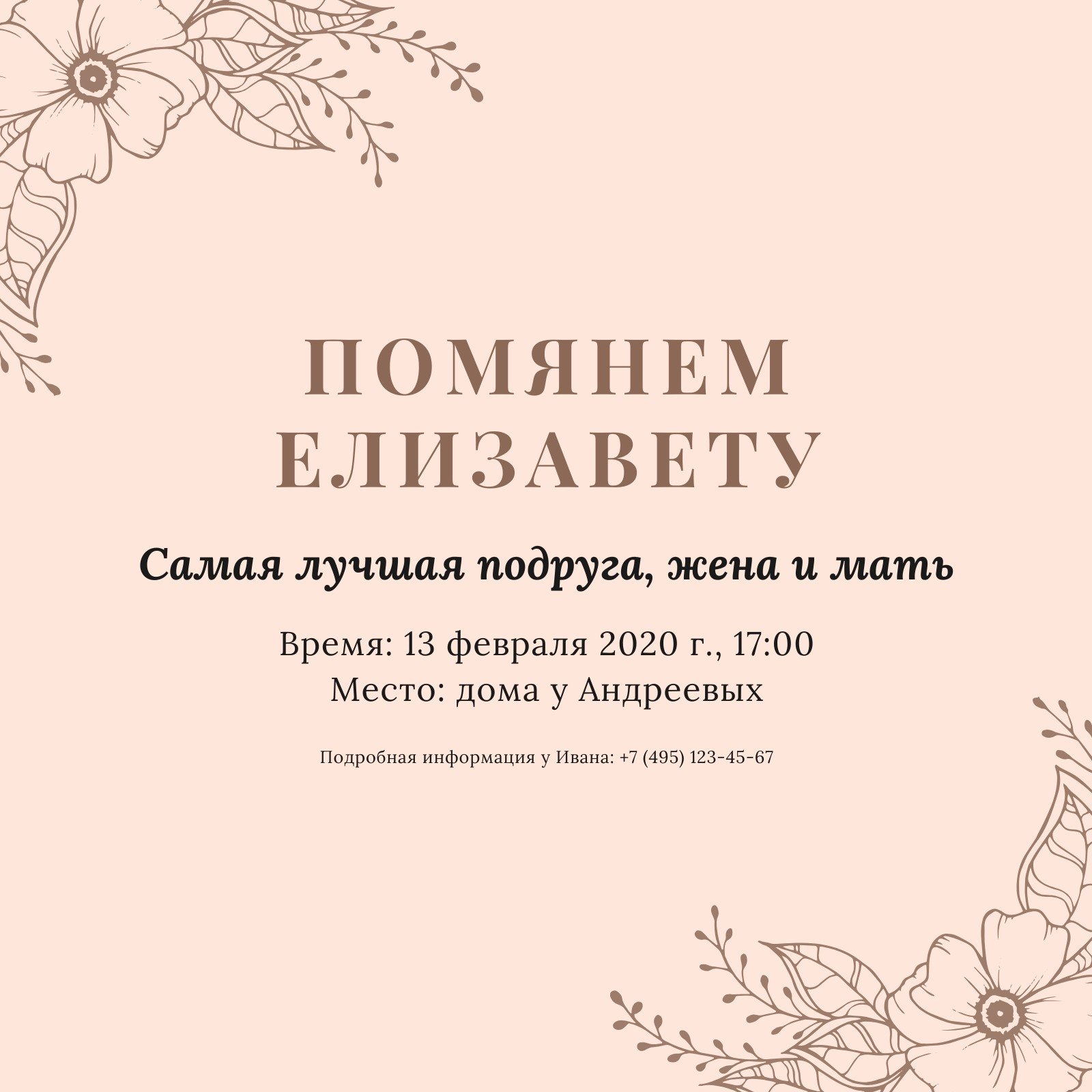 Шаблоны приглашений на похороны или поминки | Canva