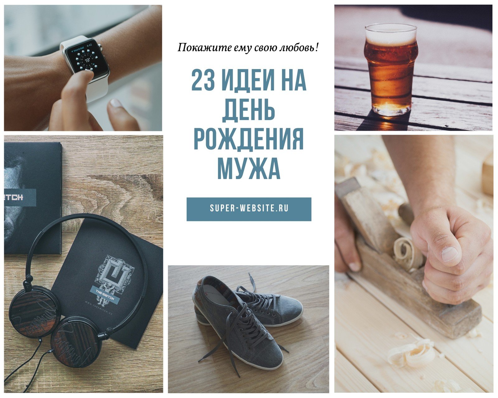 Плакат на день рождения мужу: 1 тыс изображений найдено в Яндекс Картинках