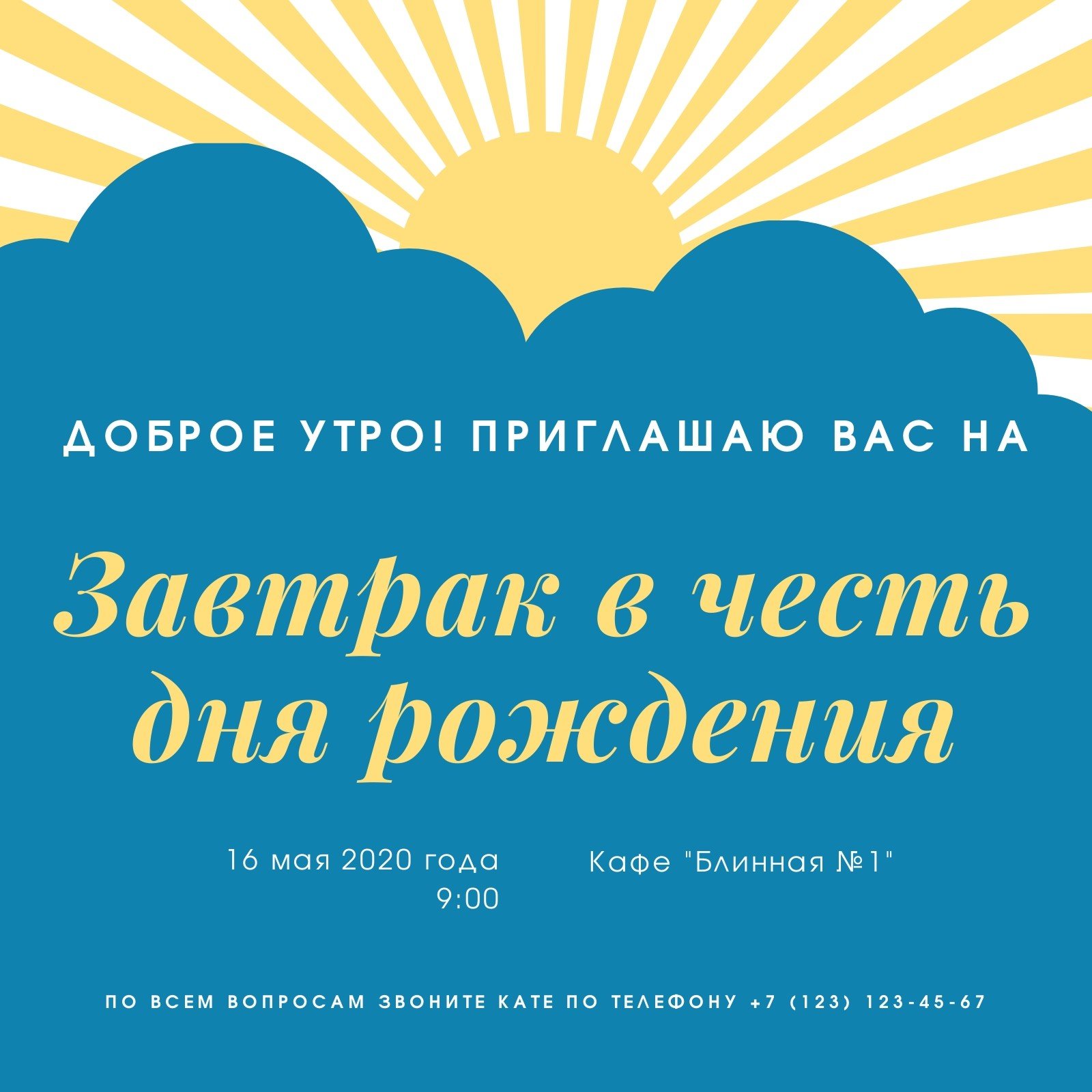 Бесплатные шаблоны приглашений на завтрак | Скачать дизайн и макет  пригласительных на завтрак онлайн | Canva