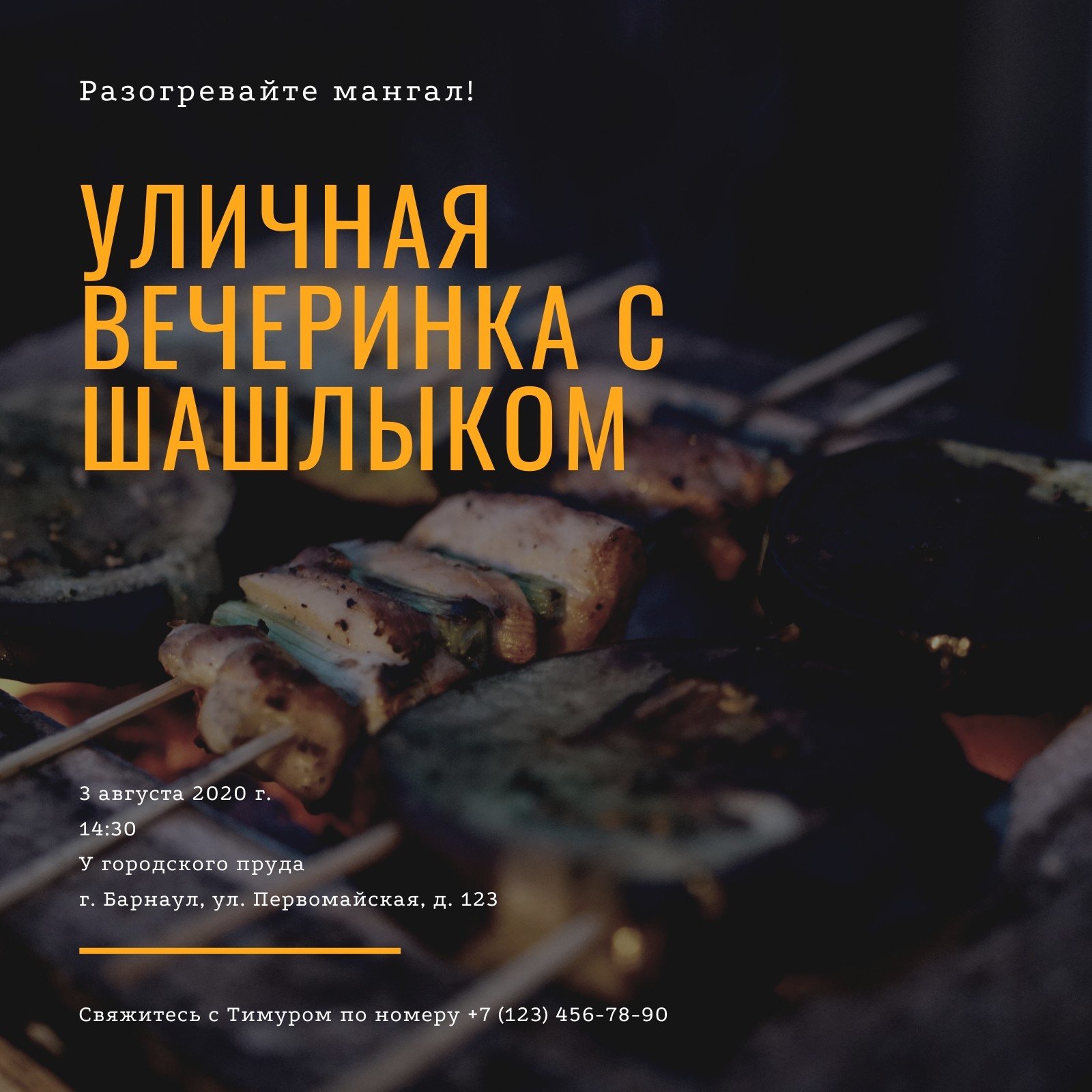 Приглашения на пикник бесплатно | Canva