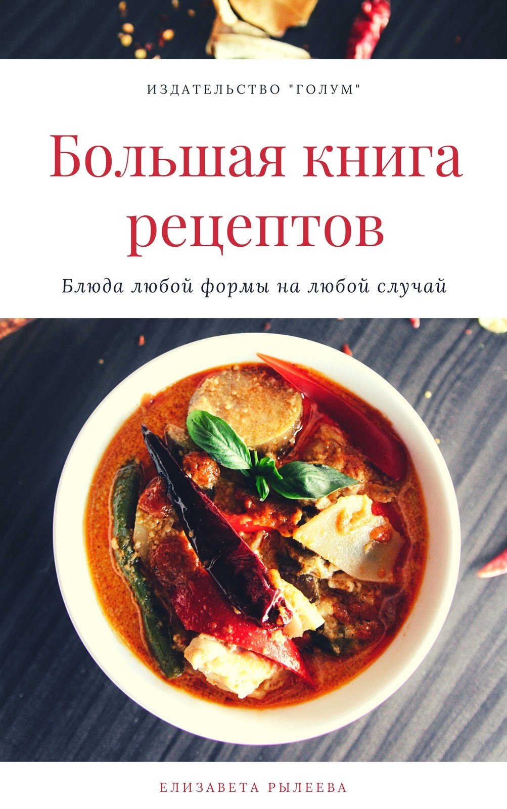 Бесплатные шаблоны обложек для книг | Canva