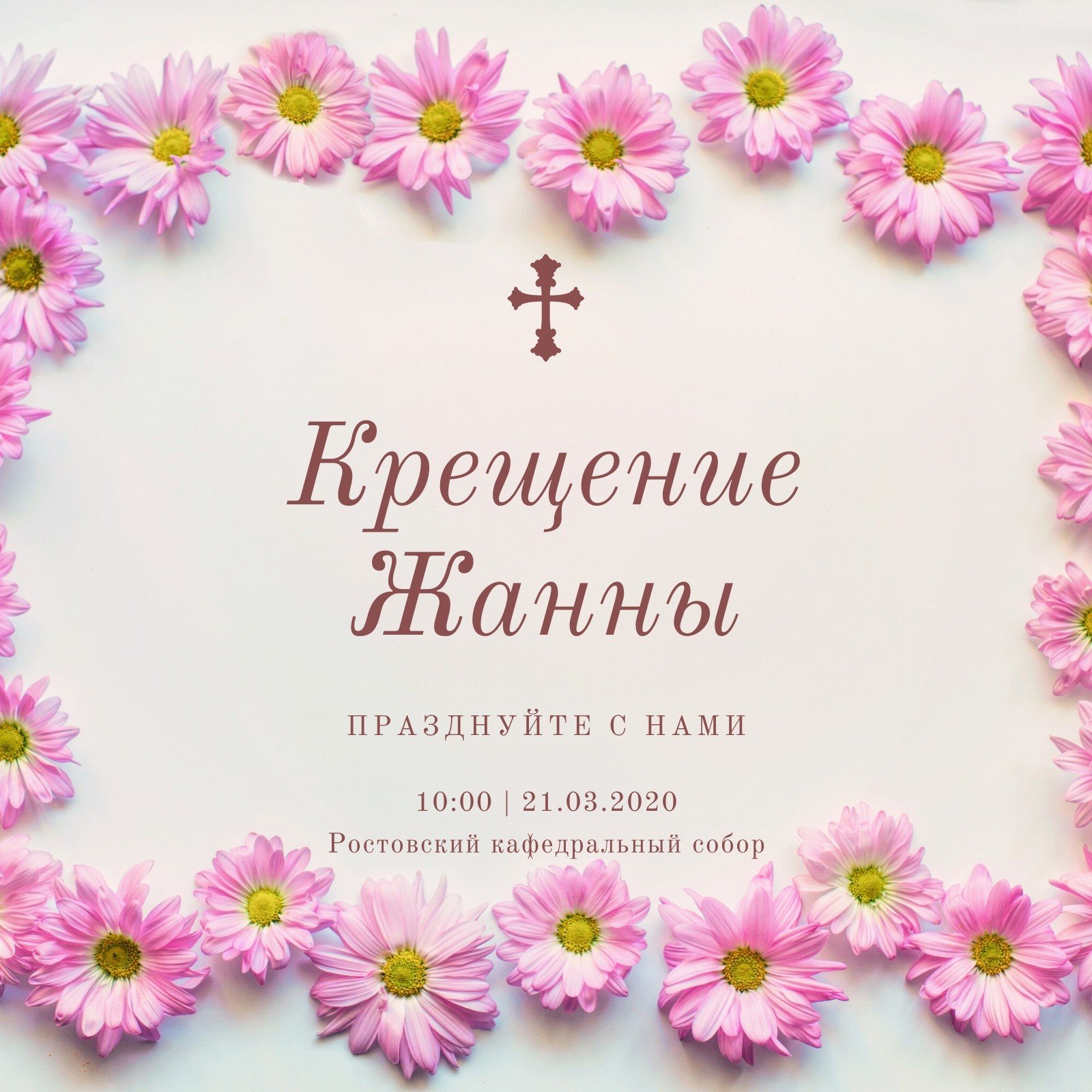 Приглашения на крестины - бесплатные шаблоны | Canva