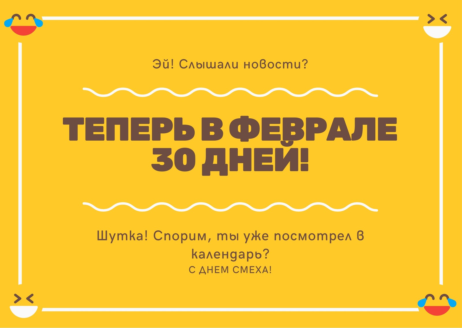 Бесплатные шаблоны открыток с 1 апреля | Скачать дизайн и фон открыток с  Днем смеха онлайн | Canva