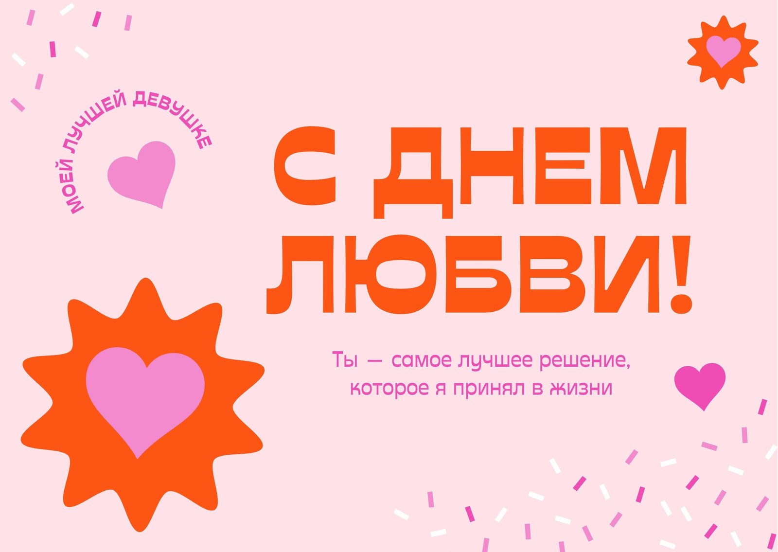 Шаблон открытки на день святого Валентина