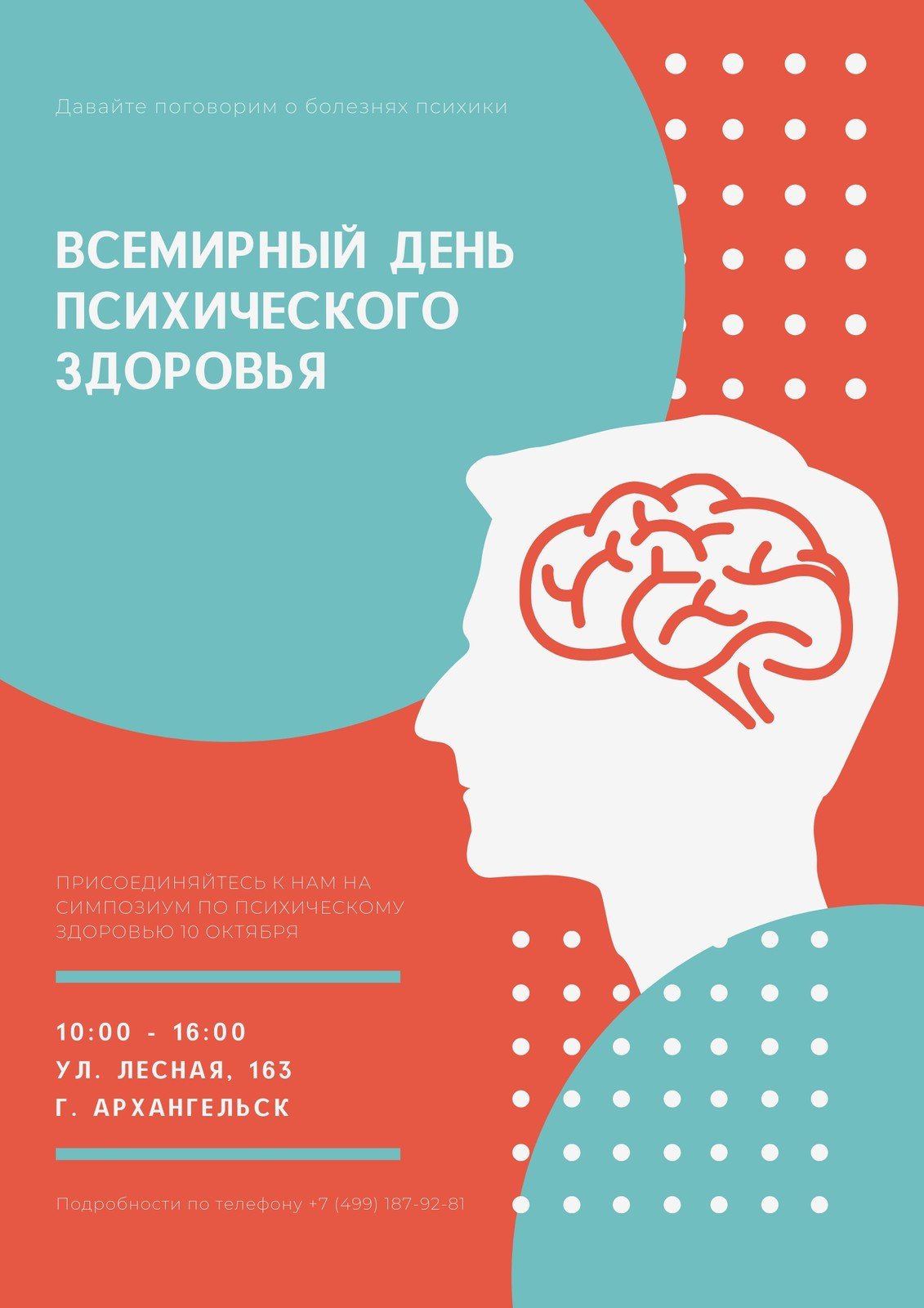 Бесплатные шаблоны плакатов о психическом здоровье | Скачать дизайн и макет  для постеров о душевном здоровье онлайн | Canva