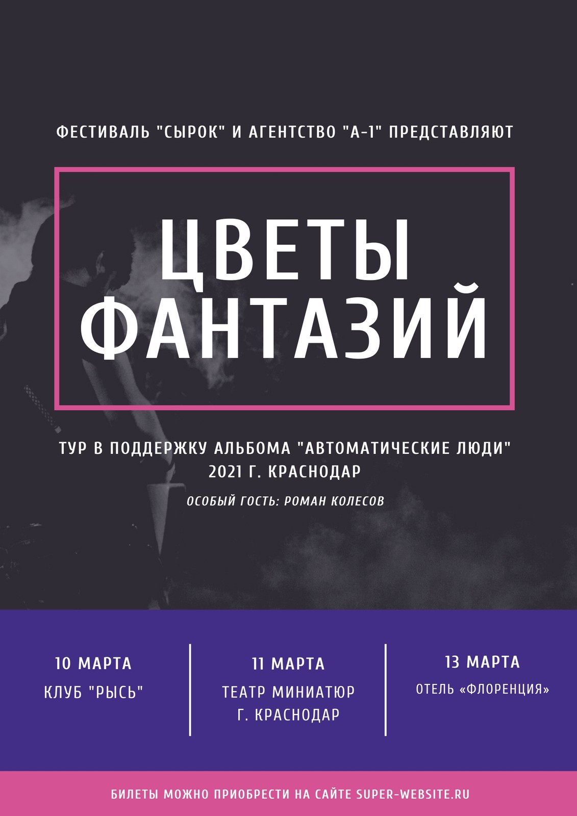 Бесплатные афиши для концерта: шаблоны афиш | Canva