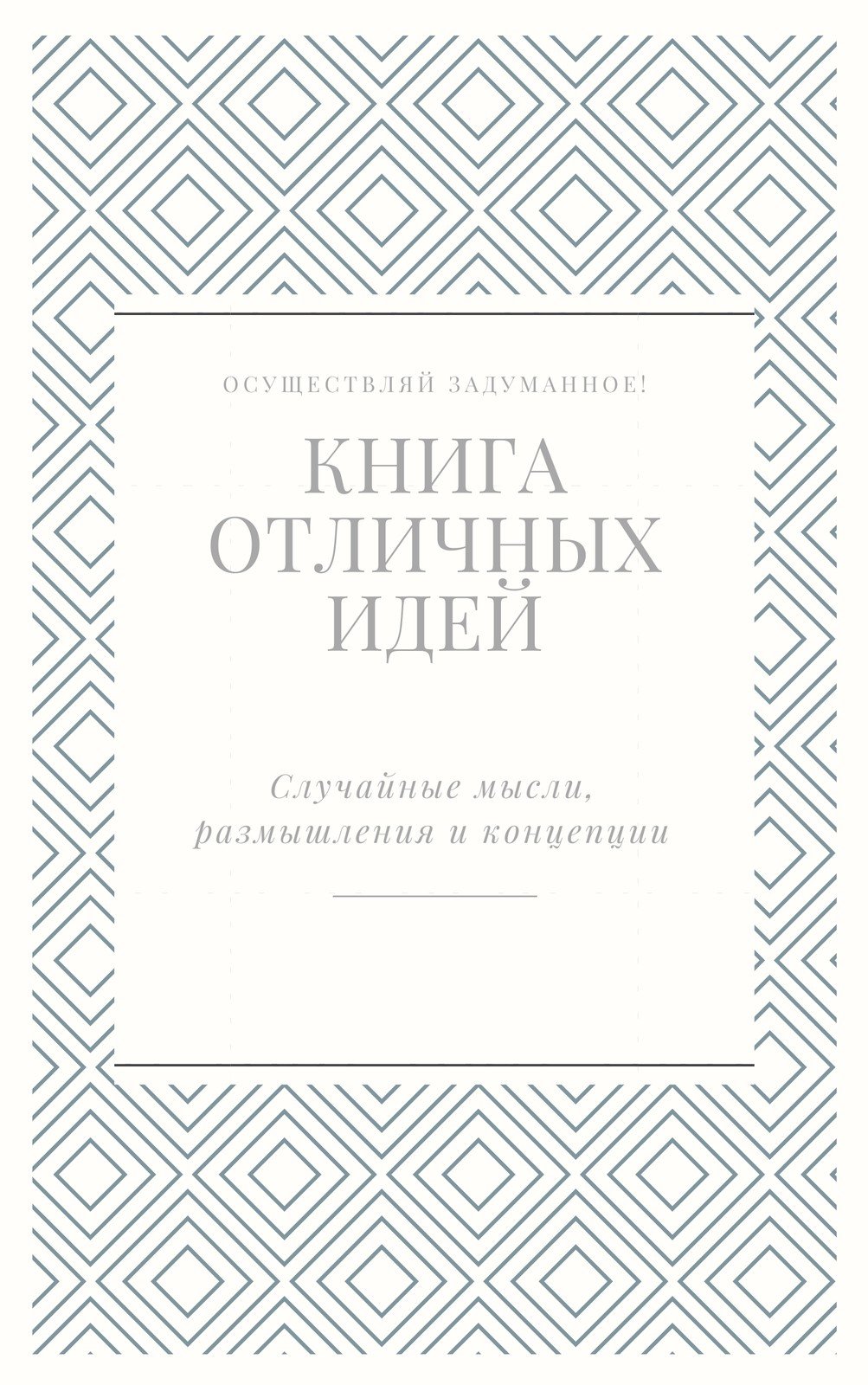 Обложки книг с иллюстрацией: бесплатные шаблоны | Canva