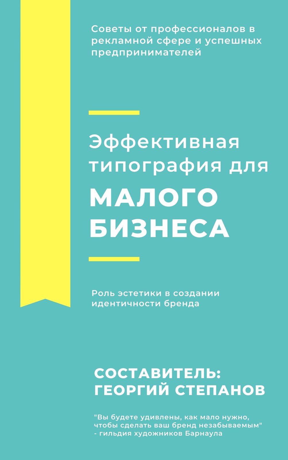 Бесплатные шаблоны обложек для книг по типографике | Скачать макет и дизайн  для обложки книги по типографике онлайн | Canva