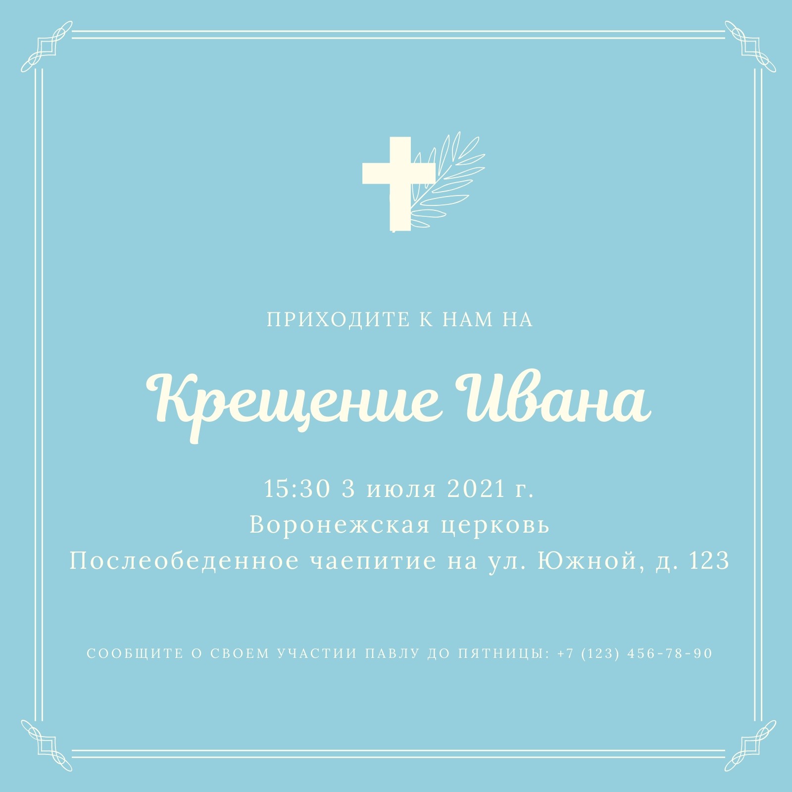 Приглашения на крестины - бесплатные шаблоны | Canva