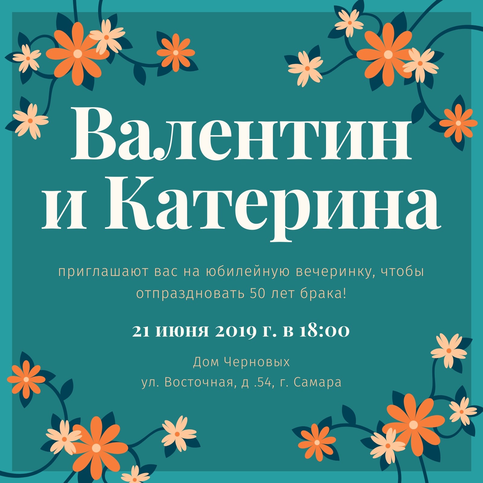 Бесплатные шаблоны приглашений на Золотую свадьбу | Скачать дизайн и макет  пригласительных на 50 лет свадьбы онлайн | Canva