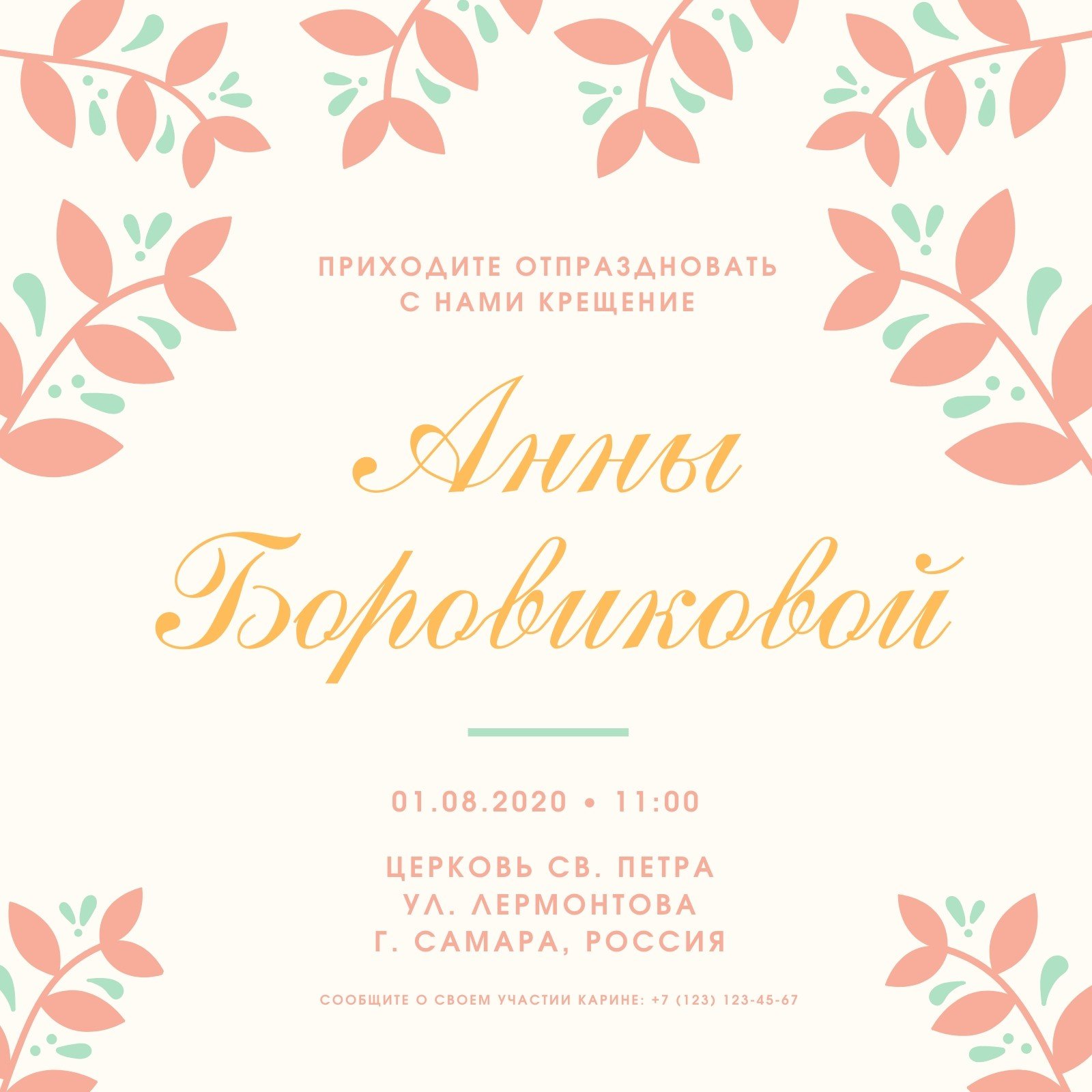 Приглашения на крестины - бесплатные шаблоны | Canva