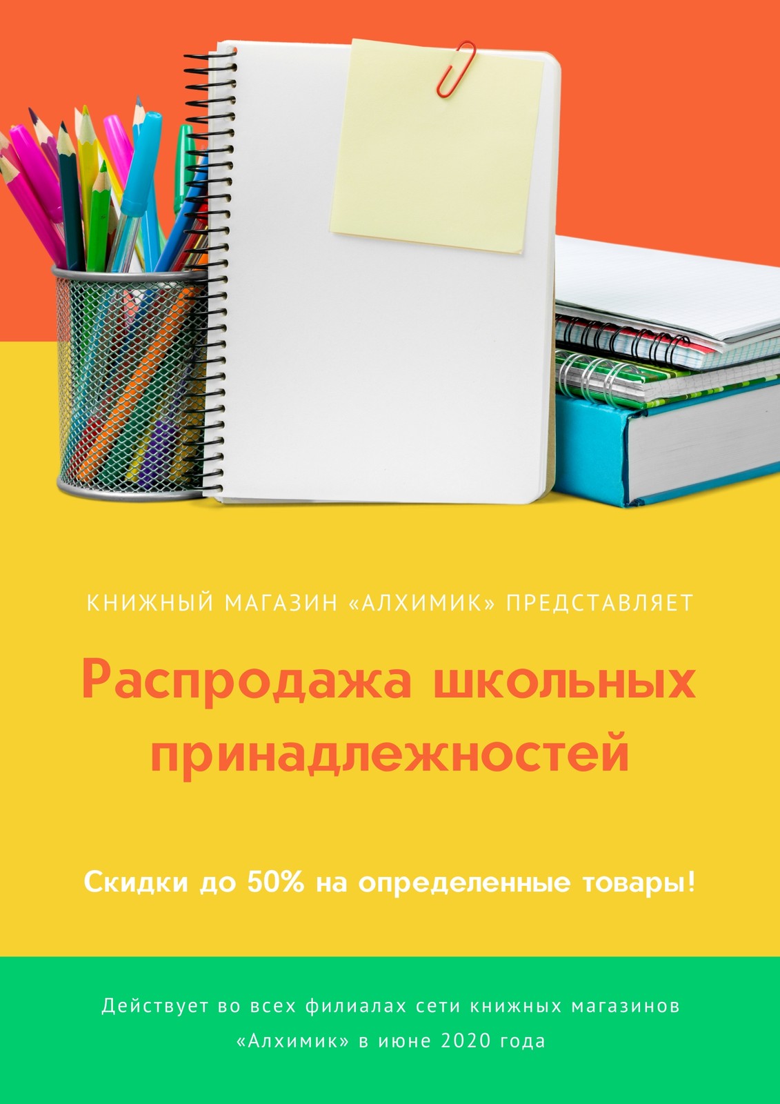 Страница 2 — Бесплатные шаблоны плакатов Скоро в школу | Скачать дизайн и  макет для постеров Обратно в школу онлайн | Canva