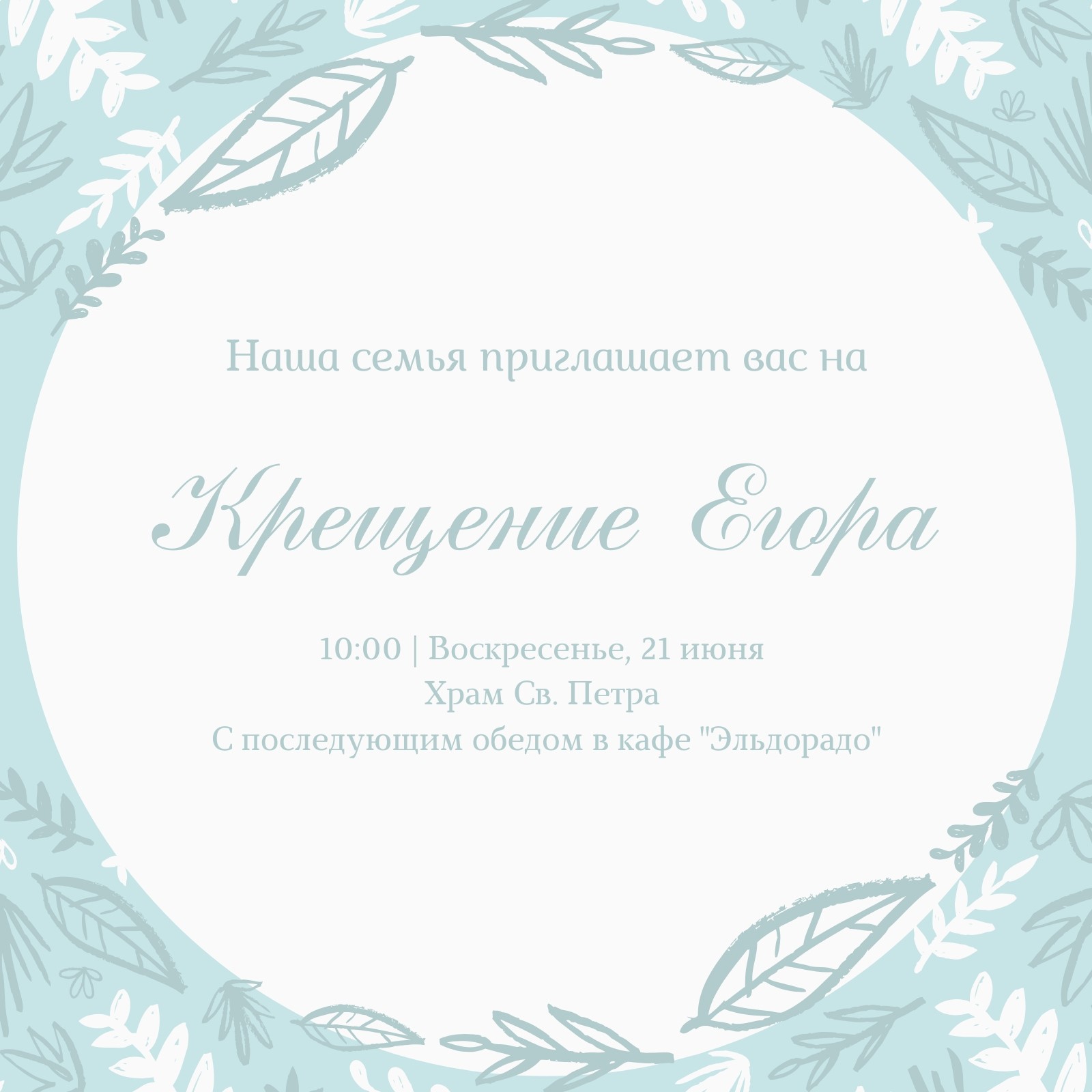 Приглашения на крестины - бесплатные шаблоны | Canva