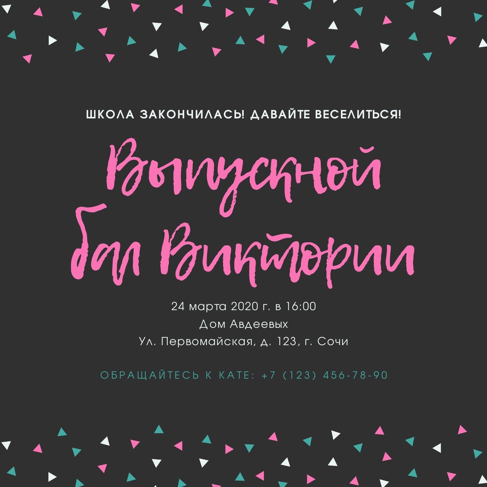 Приглашения на выпускной: бесплатные шаблоны | Canva