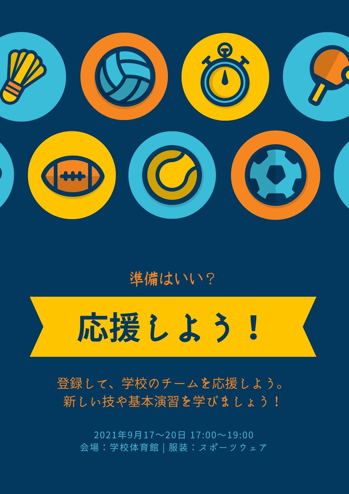 スポーツポスターテンプレートで運動会やスポーツフェスティバル イベントを盛り上げるかっこいいデザインを無料で作成 Canva