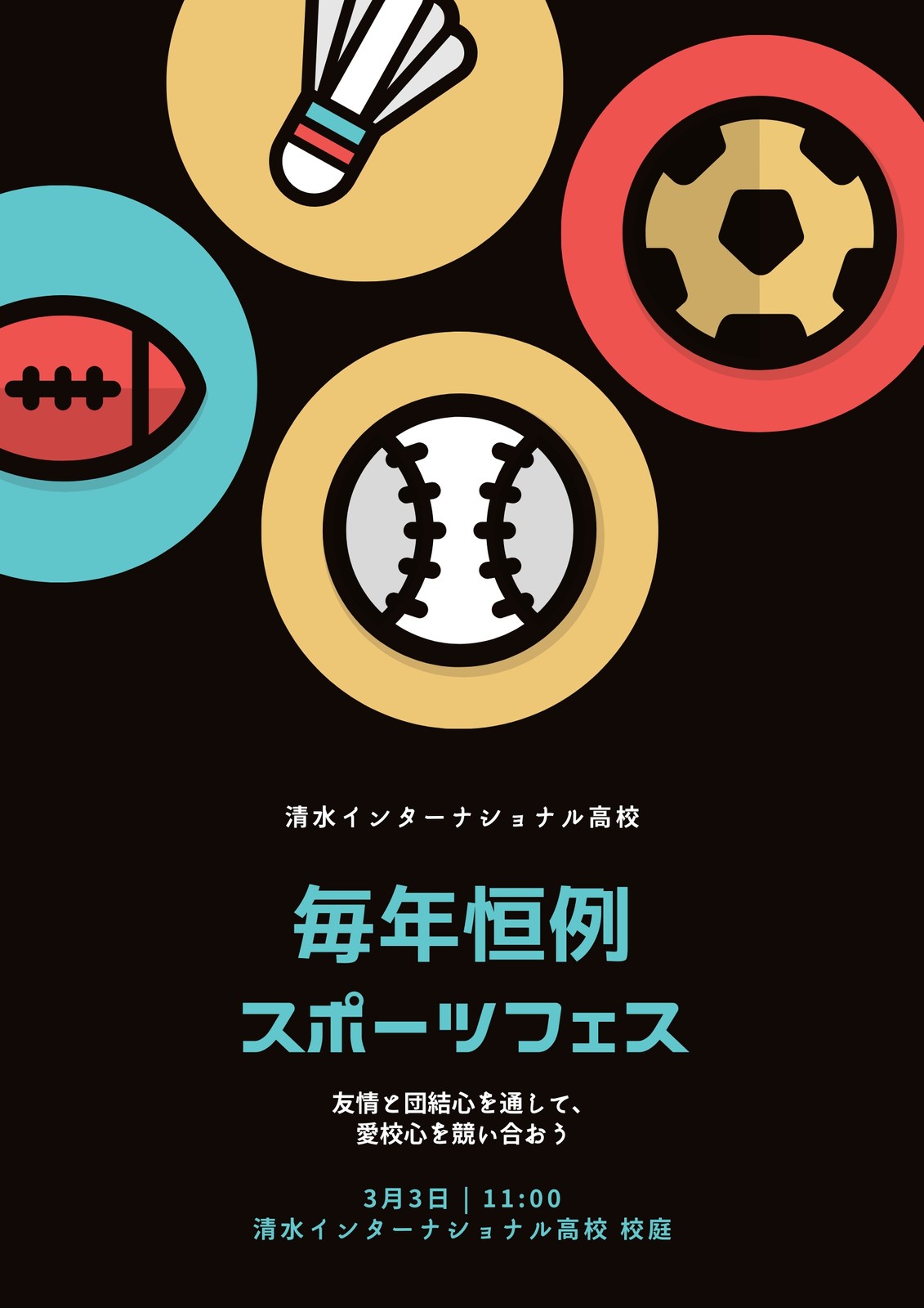 スポーツポスターテンプレートで運動会やスポーツフェスティバル イベントを盛り上げるかっこいいデザインを無料で作成 Canva