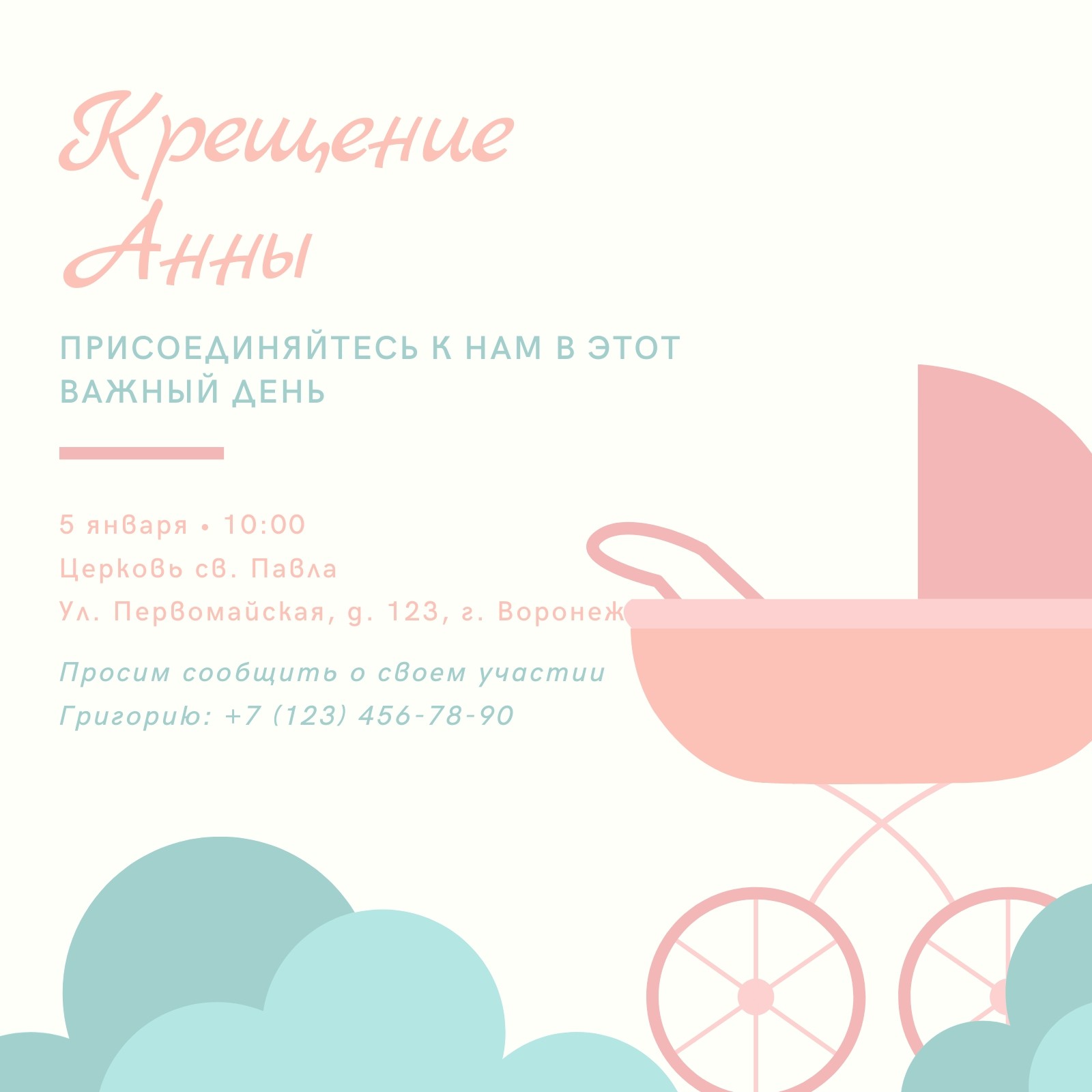 Приглашения на крестины - бесплатные шаблоны | Canva