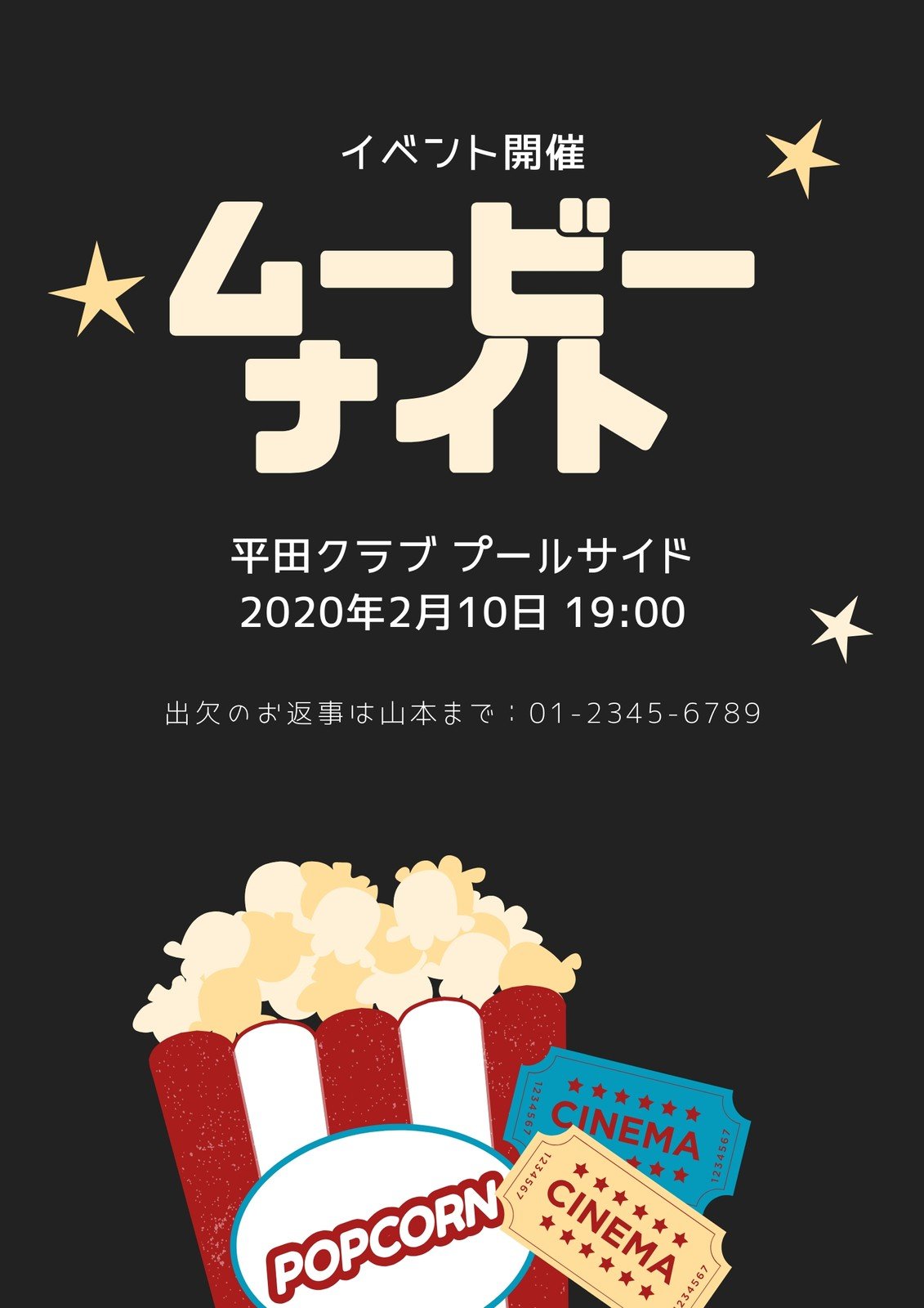 映画ポスターテンプレートでおしゃれなデザインを無料で作成 Canva