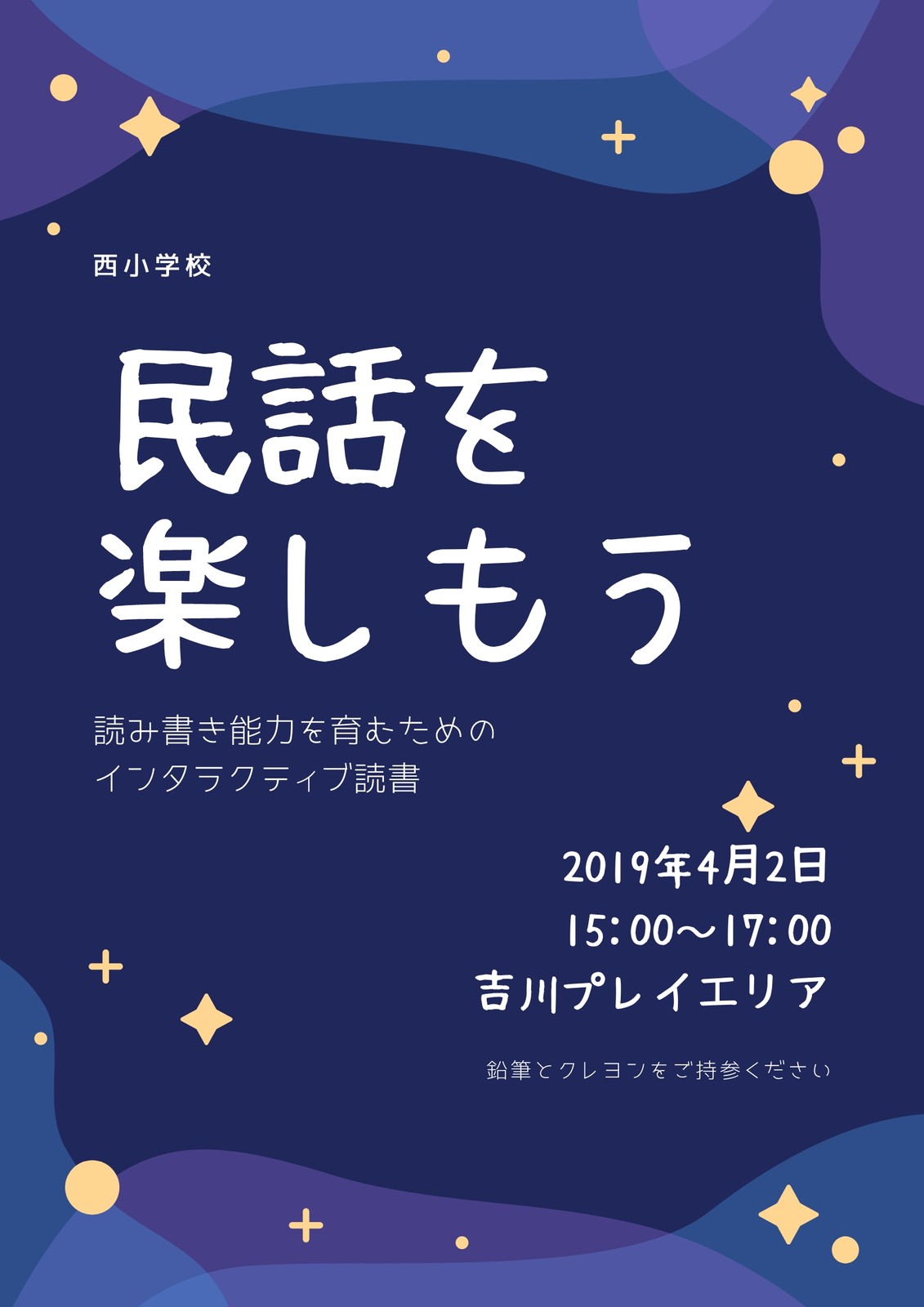 学校ポスターテンプレート 教室ポスターテンプレートでおしゃれなデザインを無料で作成 Canva