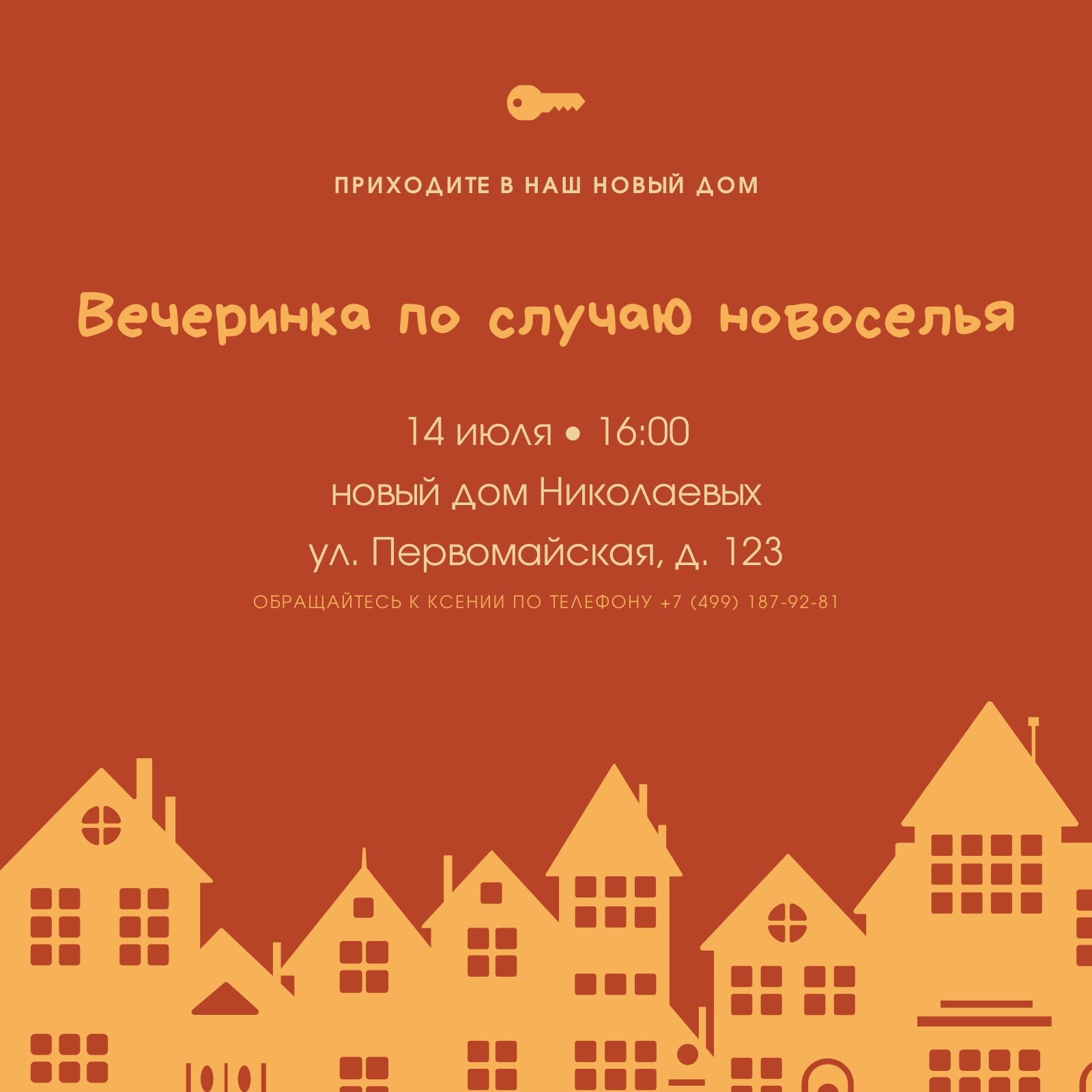 Бесплатные шаблоны приглашений на новоселье | Скачать дизайн и макет  пригласительных на новоселье онлайн | Canva