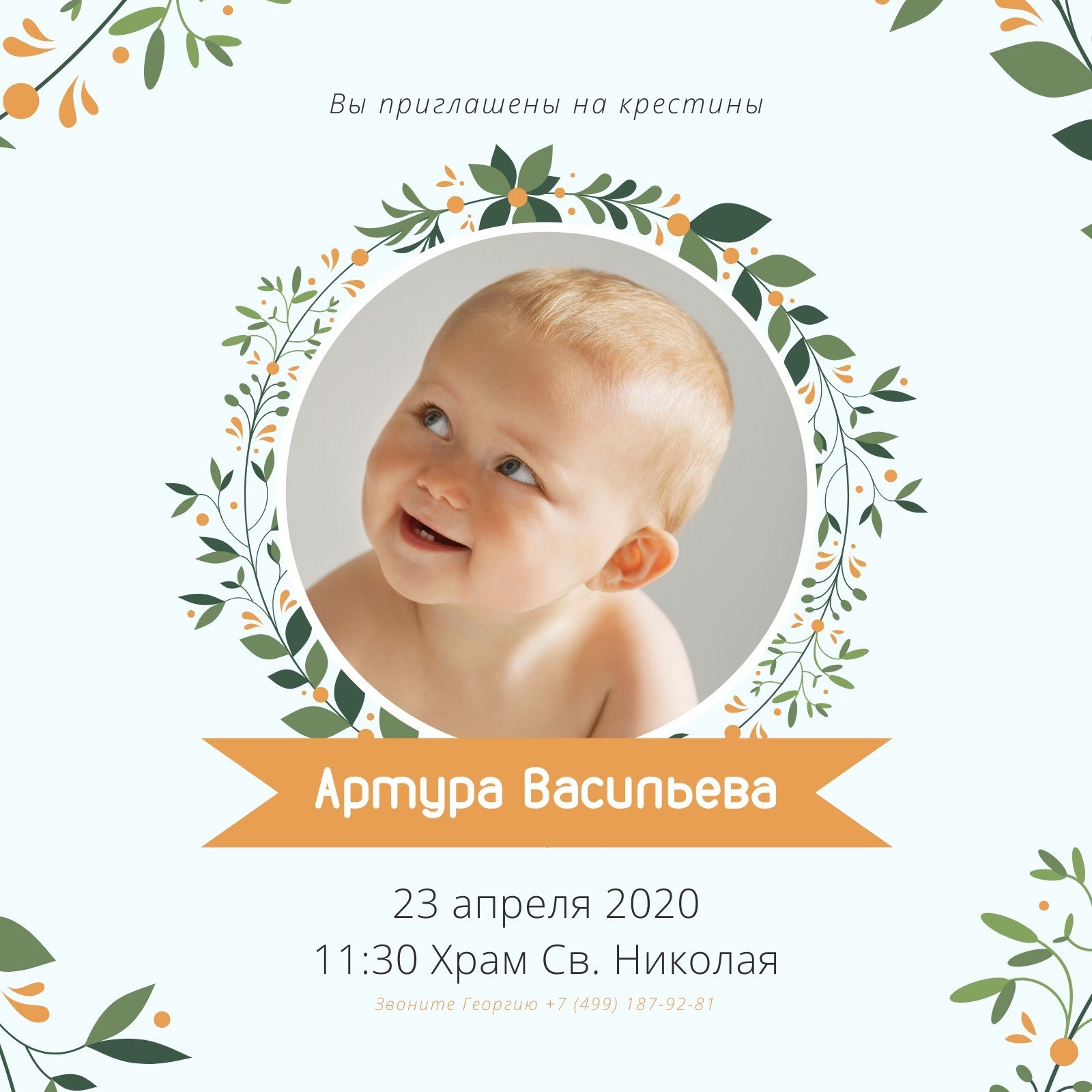 Приглашения на крестины - бесплатные шаблоны | Canva