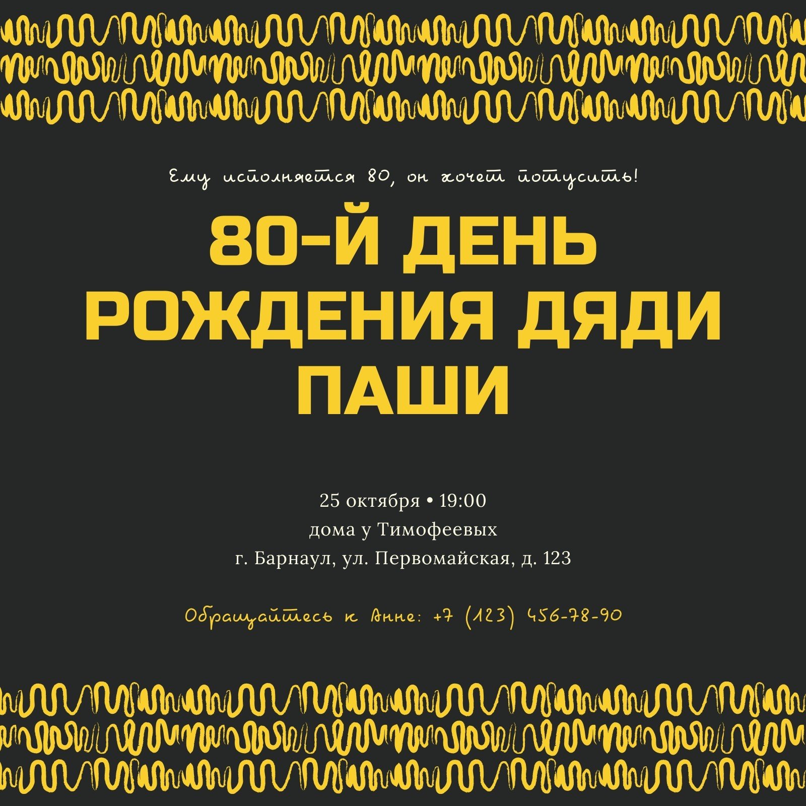 Бесплатные шаблоны приглашений на юбилей 80 лет | Скачать дизайн и макет  пригласительных на 80й день рождения онлайн | Canva