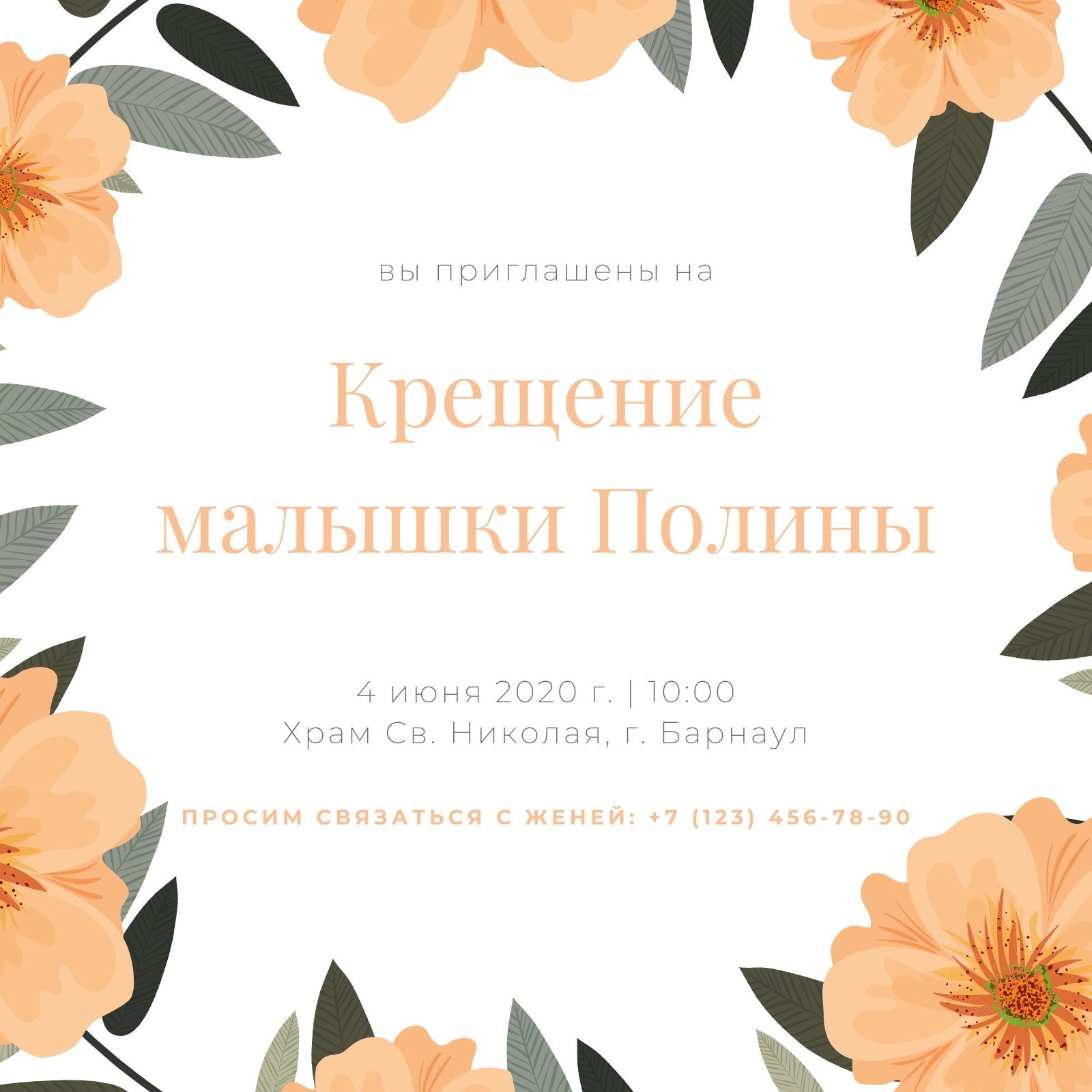 Приглашения на крестины - бесплатные шаблоны | Canva