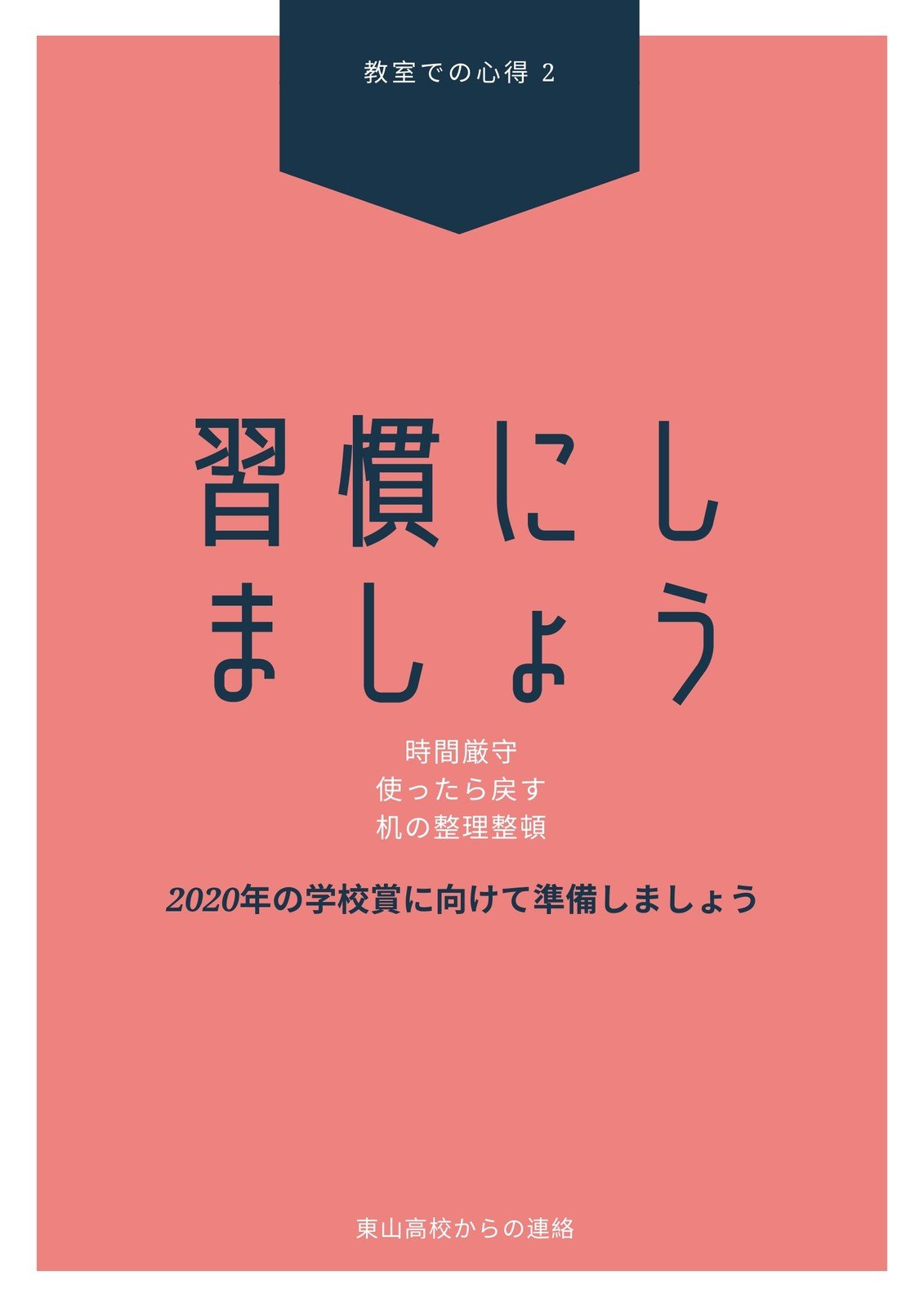 学校ポスターテンプレート 教室ポスターテンプレートでおしゃれなデザインを無料で作成 Canva