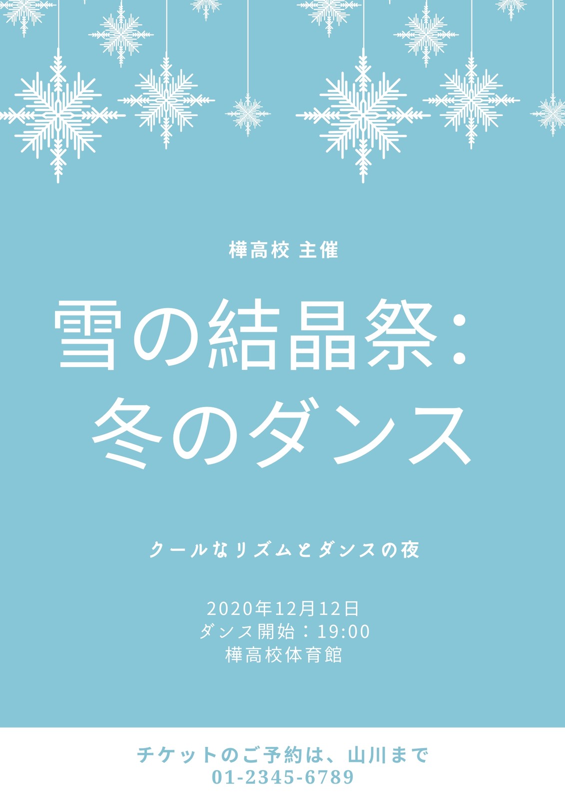 お祭りポスターテンプレートでおしゃれな文化祭ポスター 納涼祭ポスターデザインを無料で簡単に作成 Canva