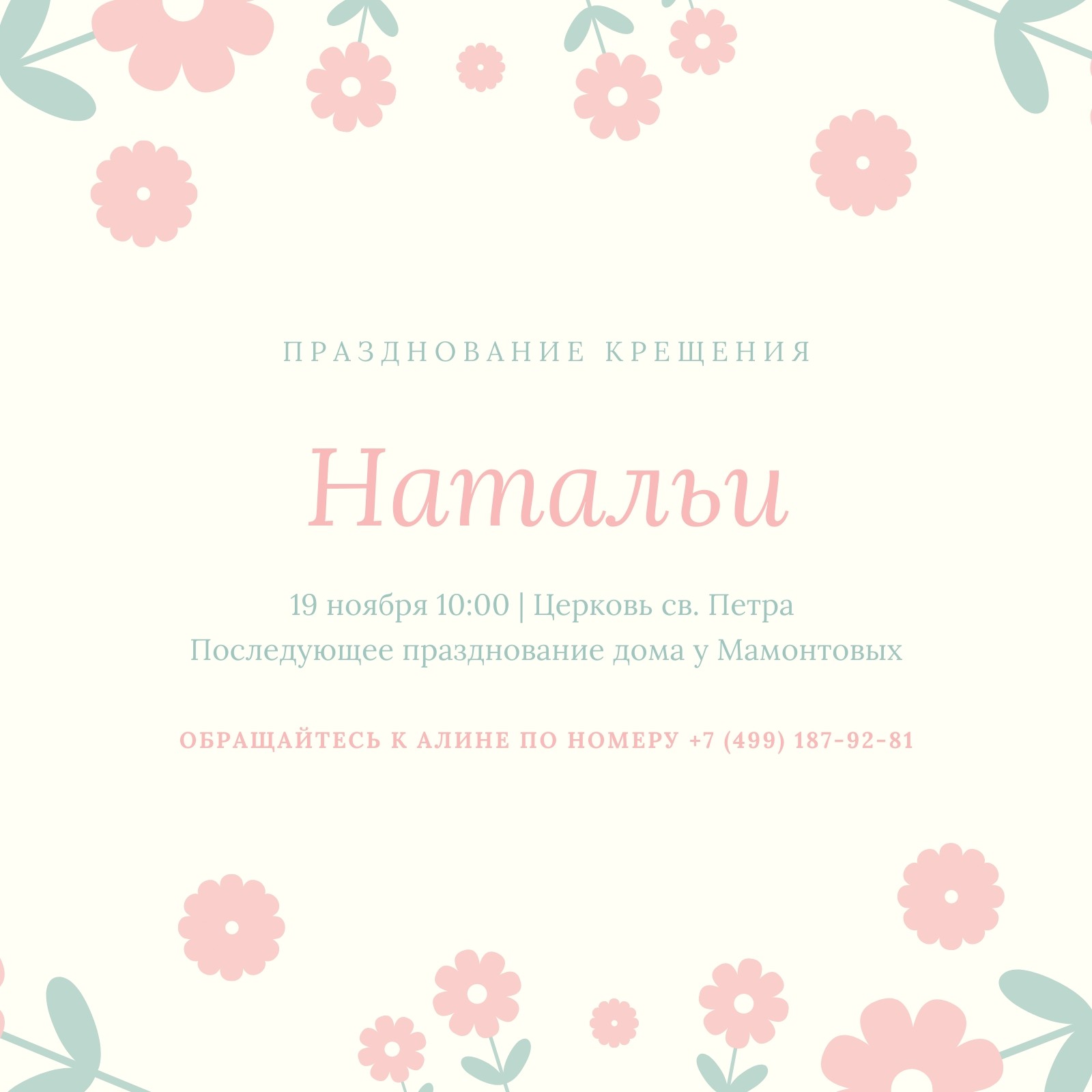 Приглашения на крестины - бесплатные шаблоны | Canva