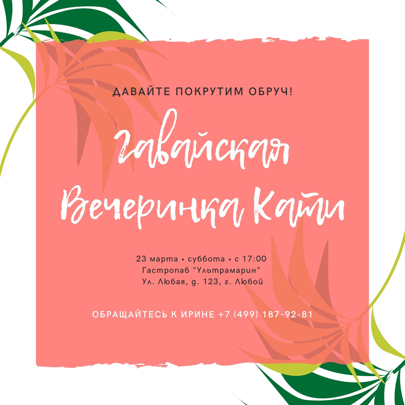 Страница 2 — Бесплатные шаблоны приглашений на вечеринку | Canva