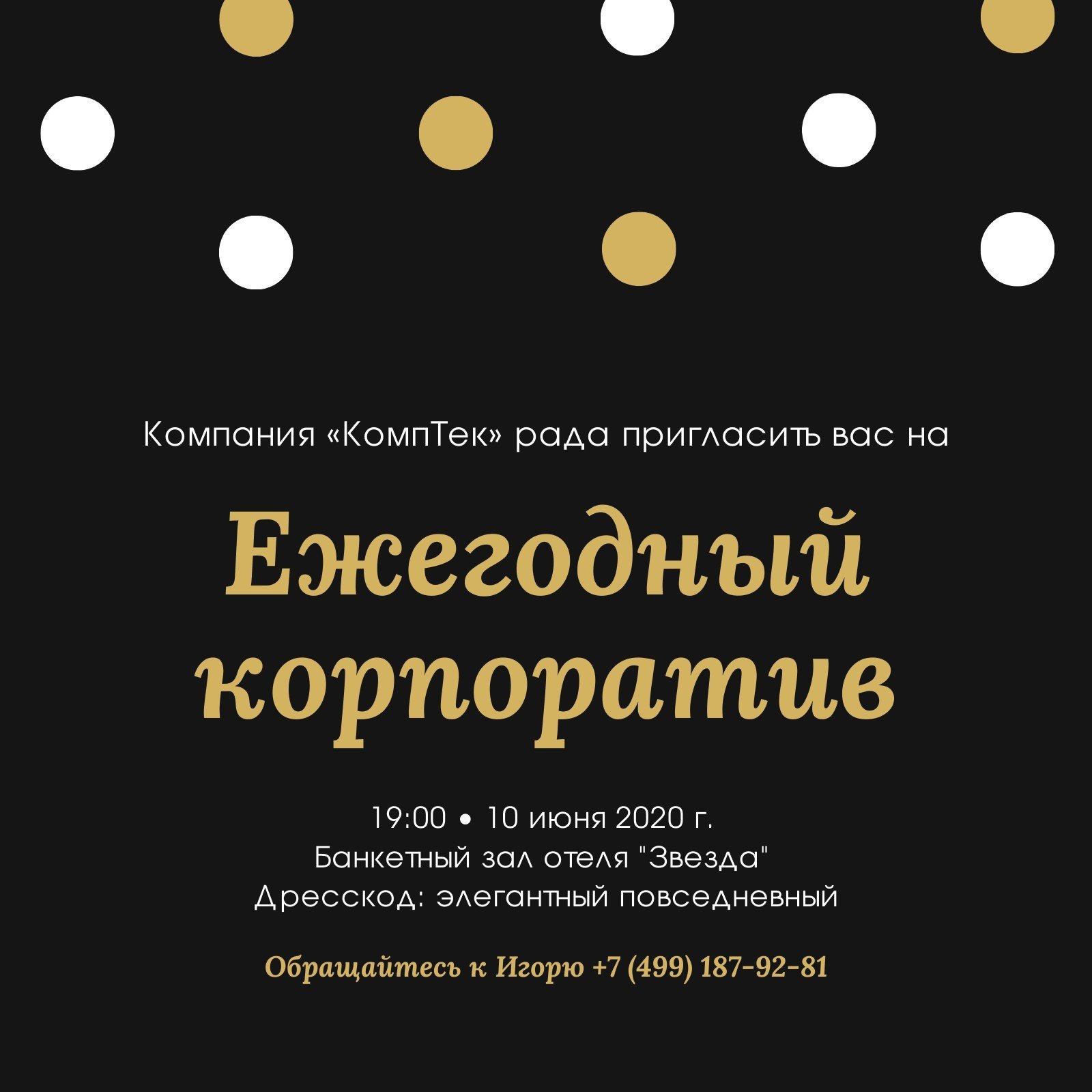 Страница 9 — Шаблоны приглашений на корпоратив бесплатно | Canva