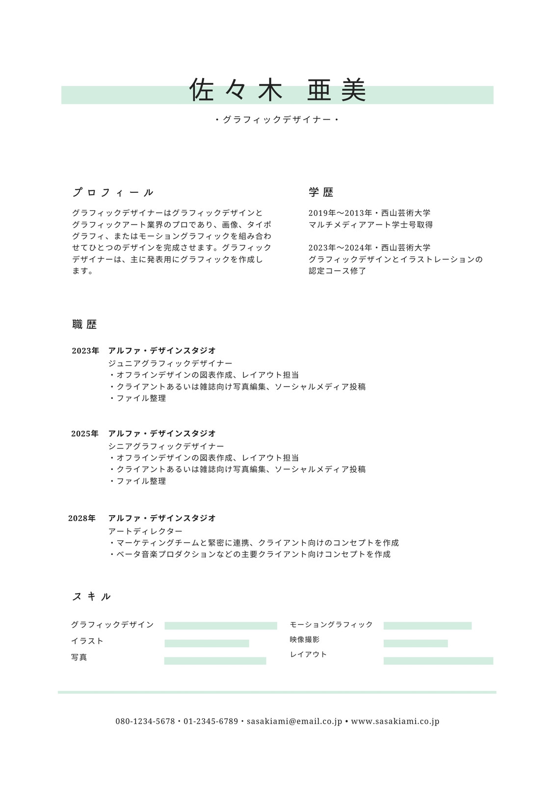 2ページ 履歴書テンプレートで無料でおしゃれな履歴書や職務経歴書フォーマットデザインを無料作成 Canva