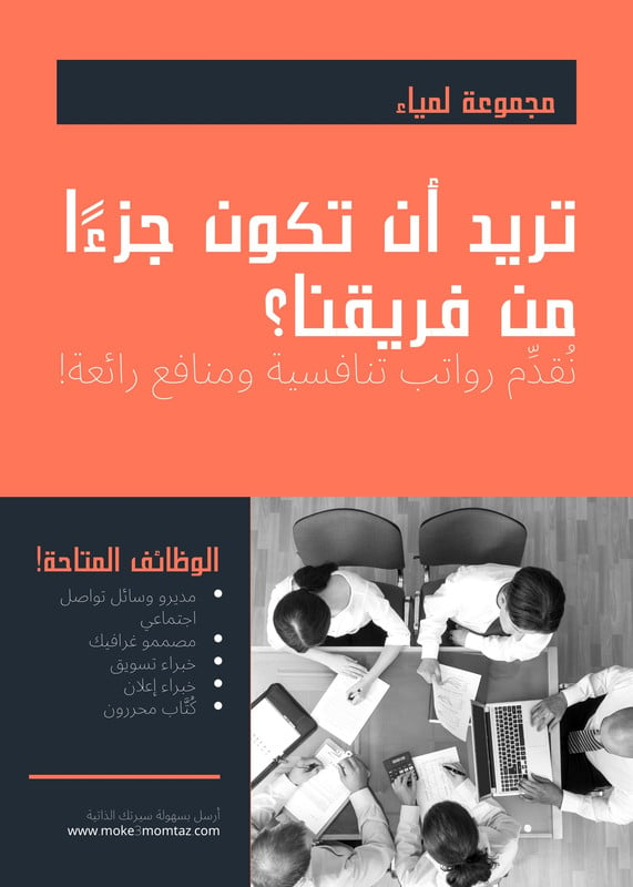 قوالب ونماذج اعلانات وظائف شاغرة للتحميل مجانًا Canva