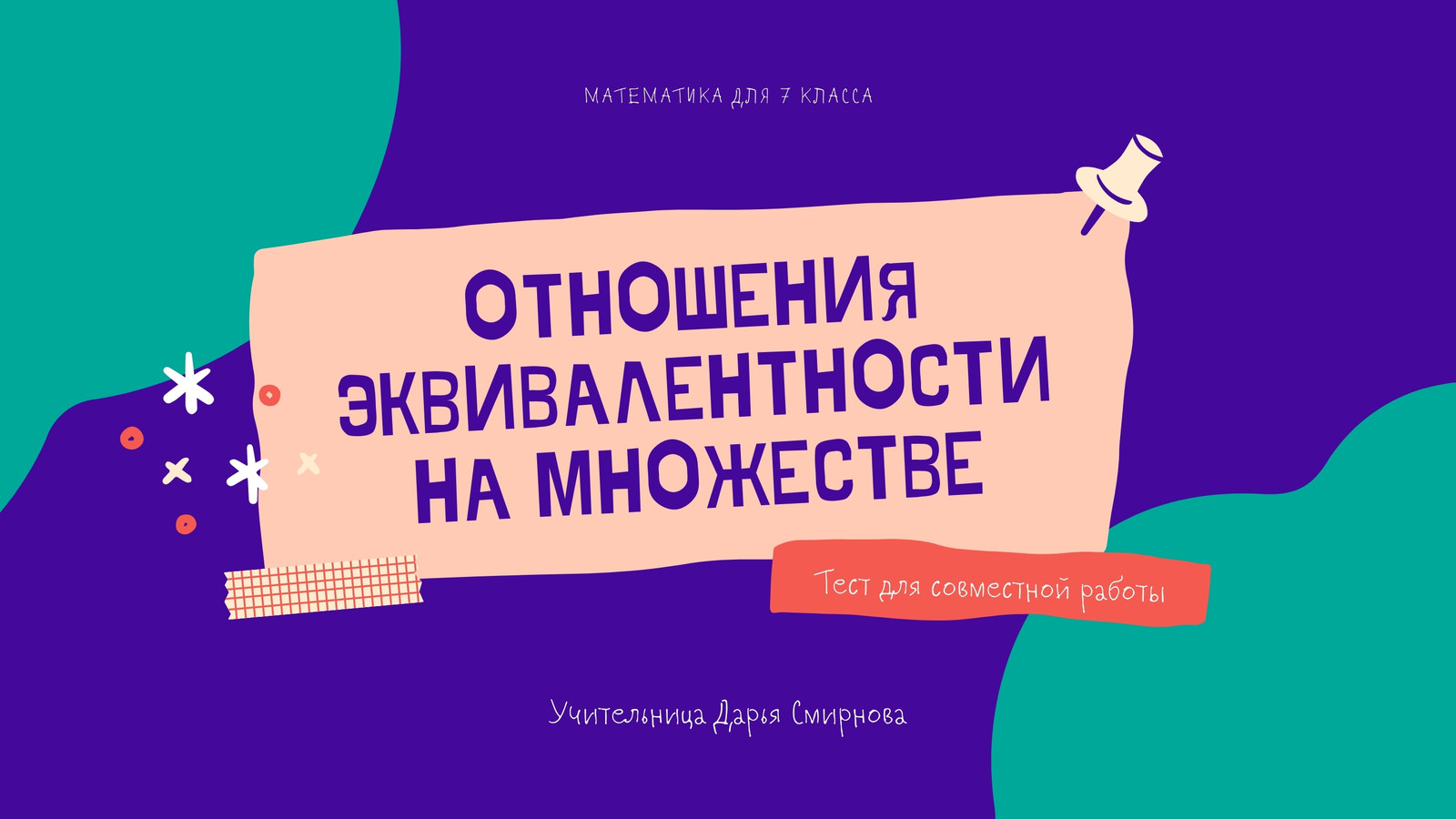 Страница 3 — Шаблоны учебных презентации | Презентации для образования |  Canva