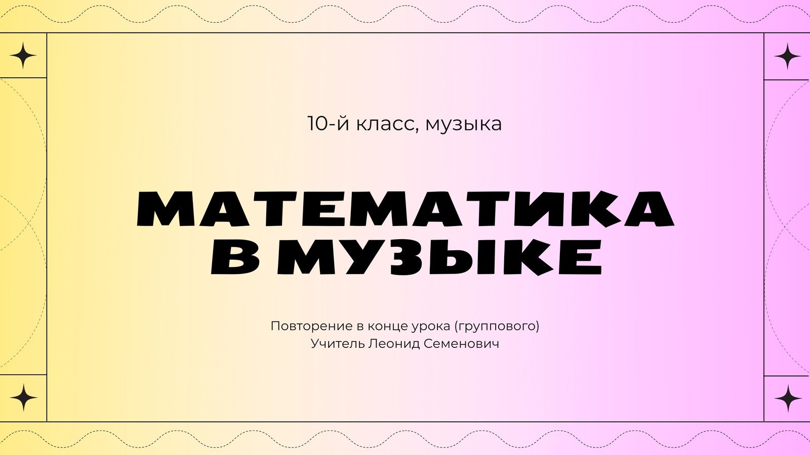 Cкачать шаблон “Математика и формулы” для презентаций PowerPoint, бесплатно